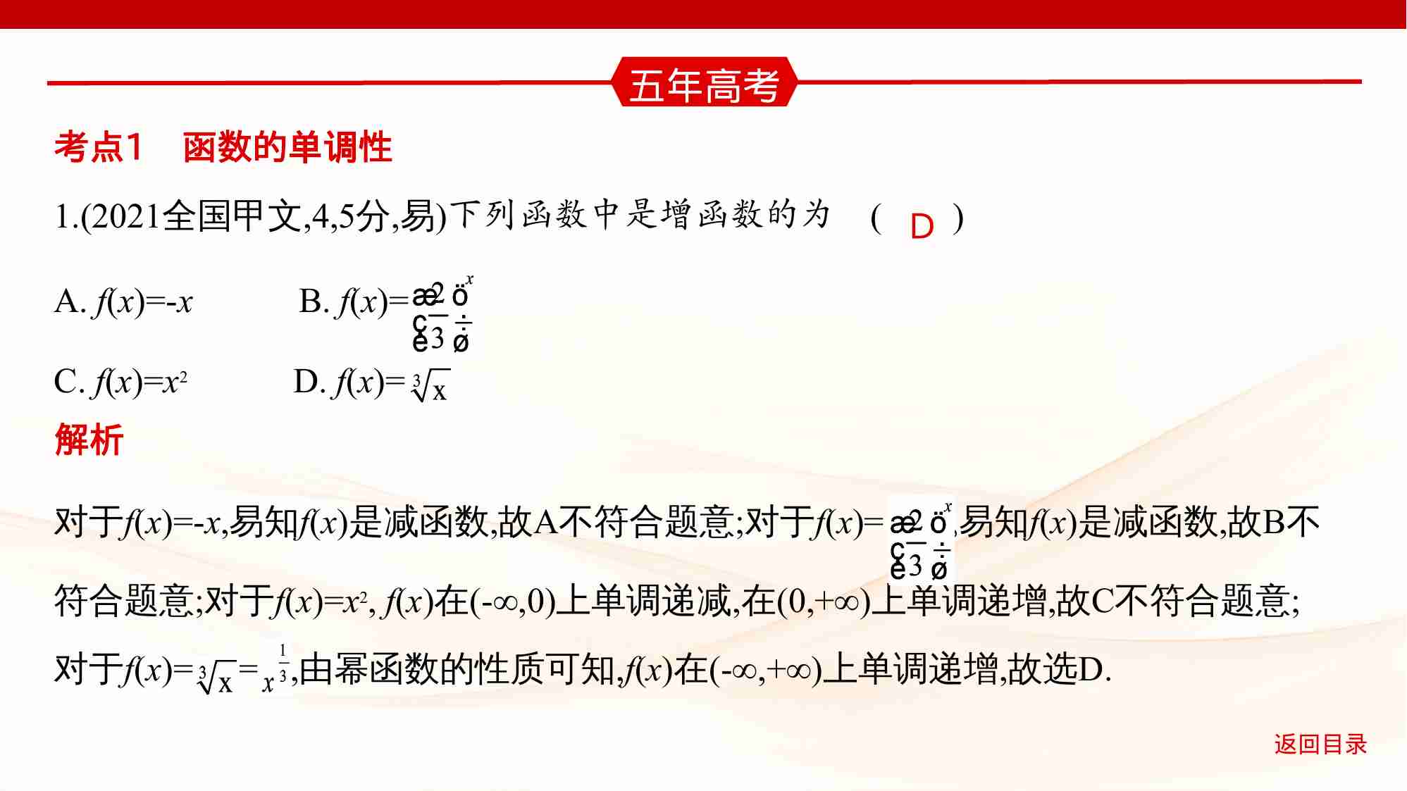 2 2　函数的单调性和最值.pptx-3-预览