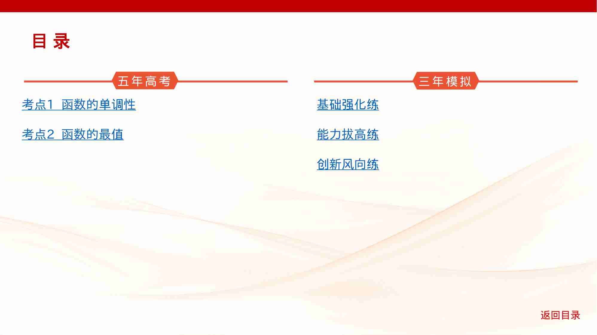 2 2　函数的单调性和最值.pptx-2-预览