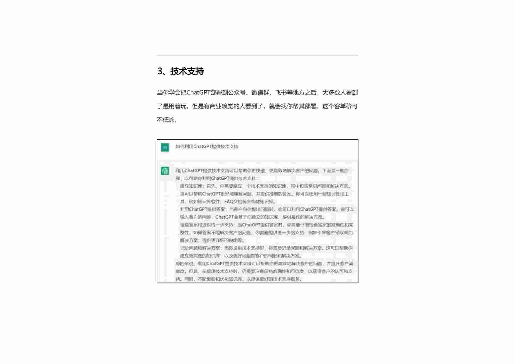 66个ChatGPT副业赚钱技巧.pdf-4-预览