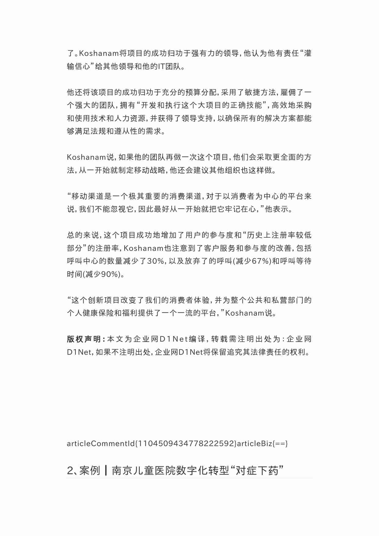 10个数字化转型案例——医疗医药行业.docx-4-预览