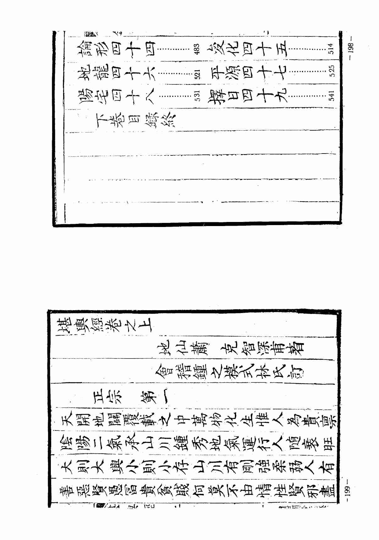 34【第三十四份】堪舆经.pdf-3-预览