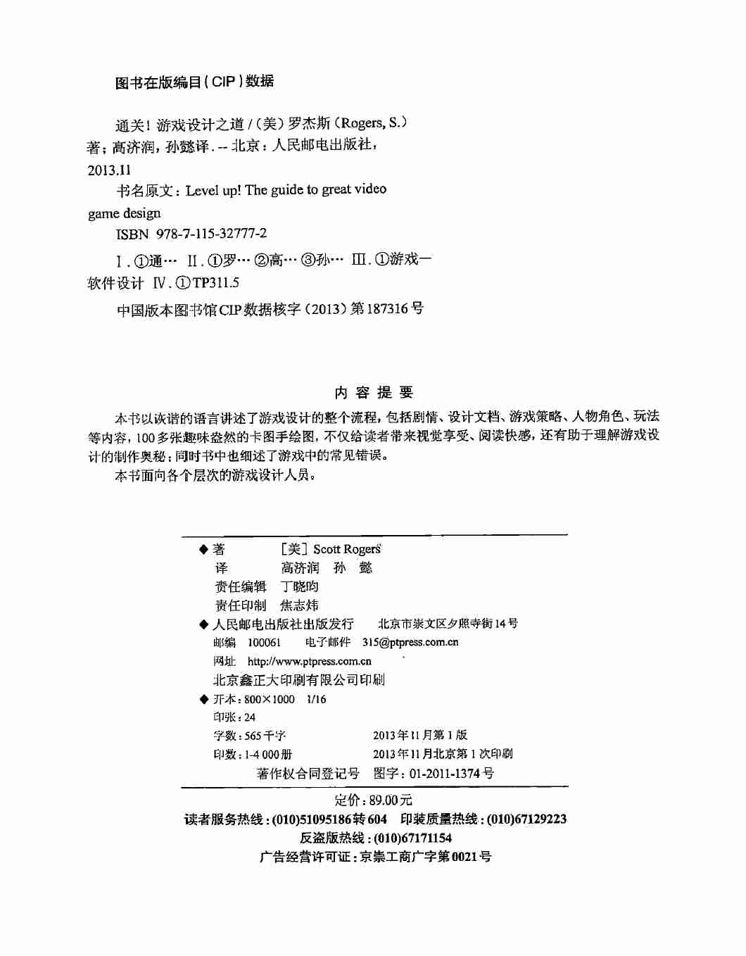 通关！游戏设计之道（美）Scott Rogers.pdf-3-预览