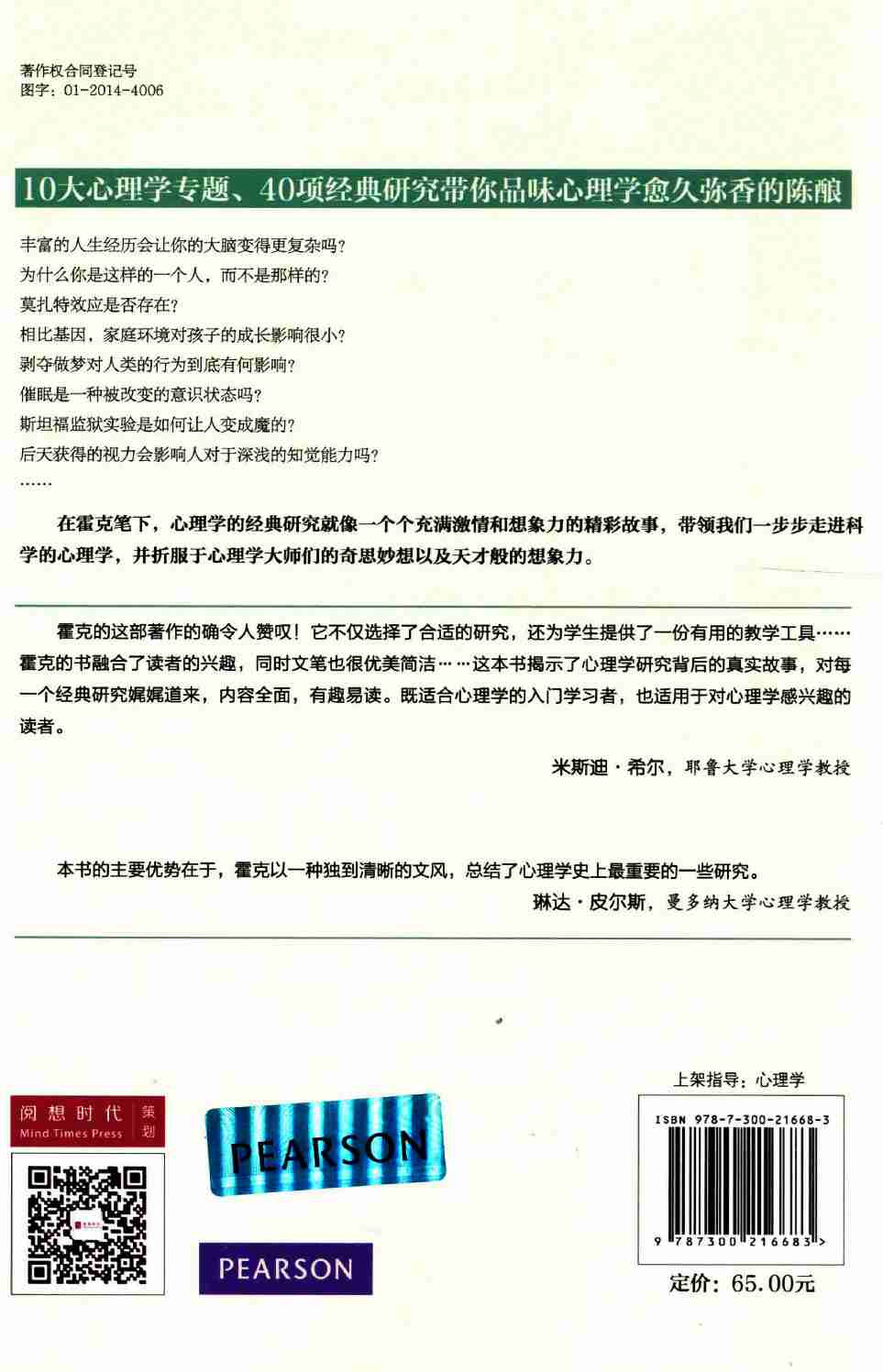 改变心理学的40项研究（美）罗杰·R·霍克.pdf-1-预览