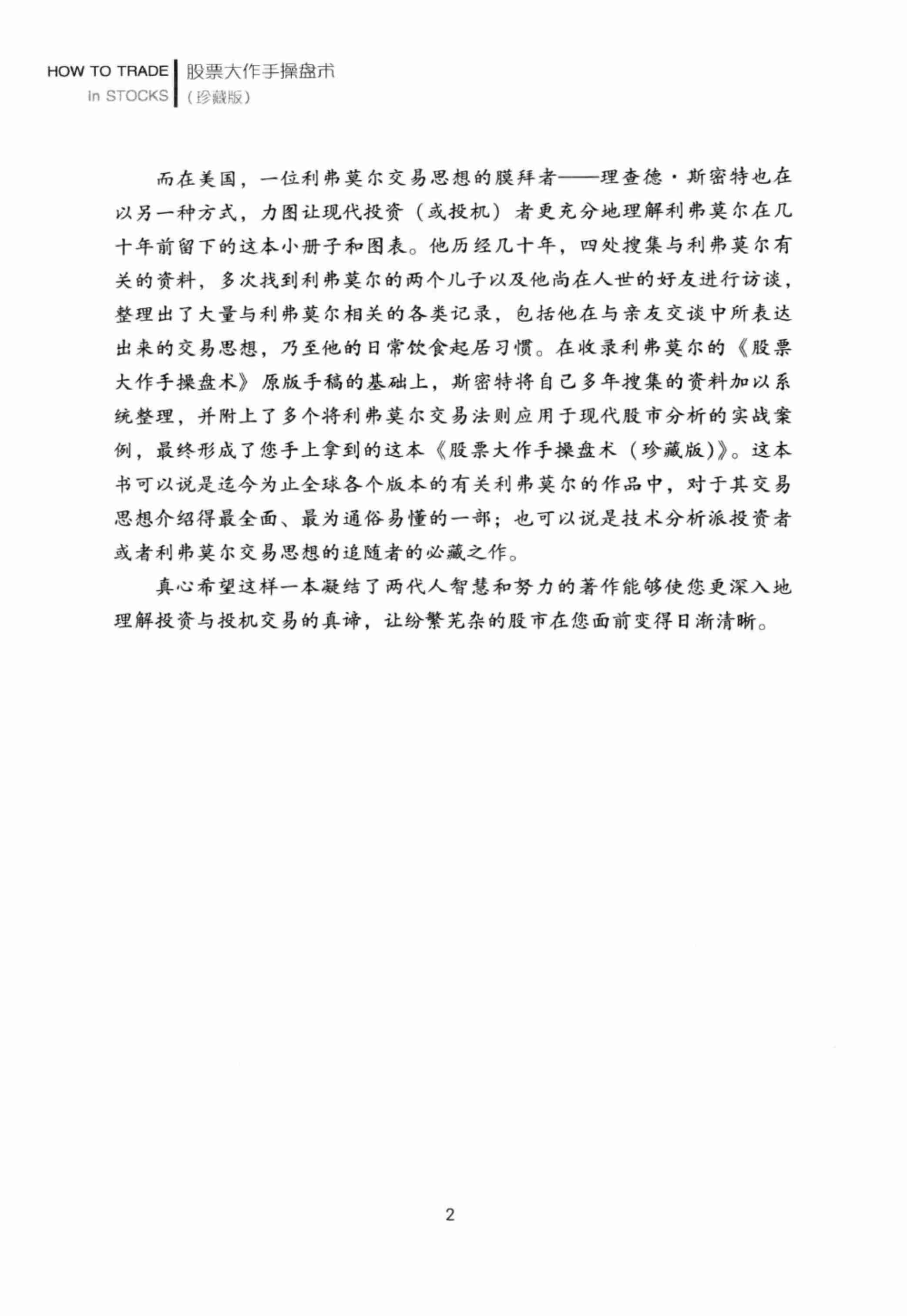 股票大作手操盘术 珍藏版(高清).pdf-2-预览