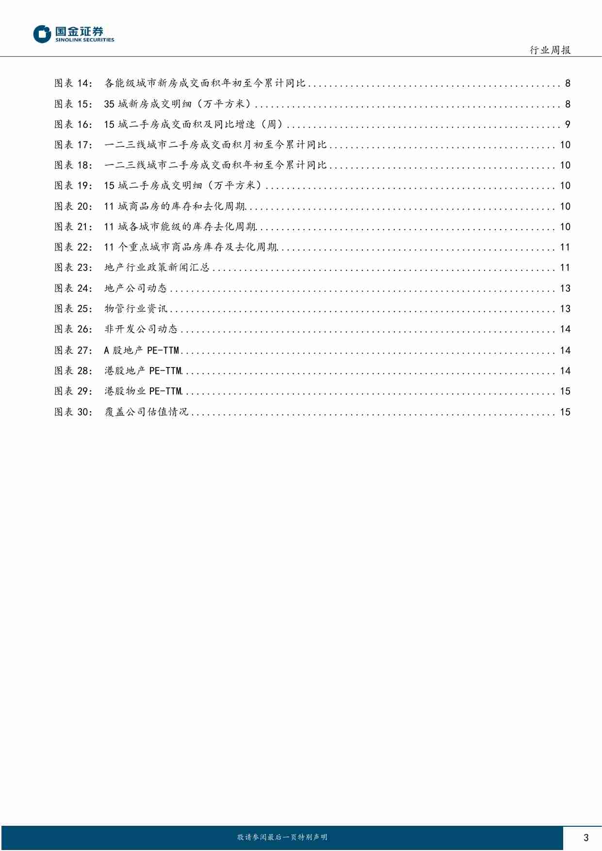 房地产行业研究：重磅政策出台，把握地产机遇.pdf-2-预览