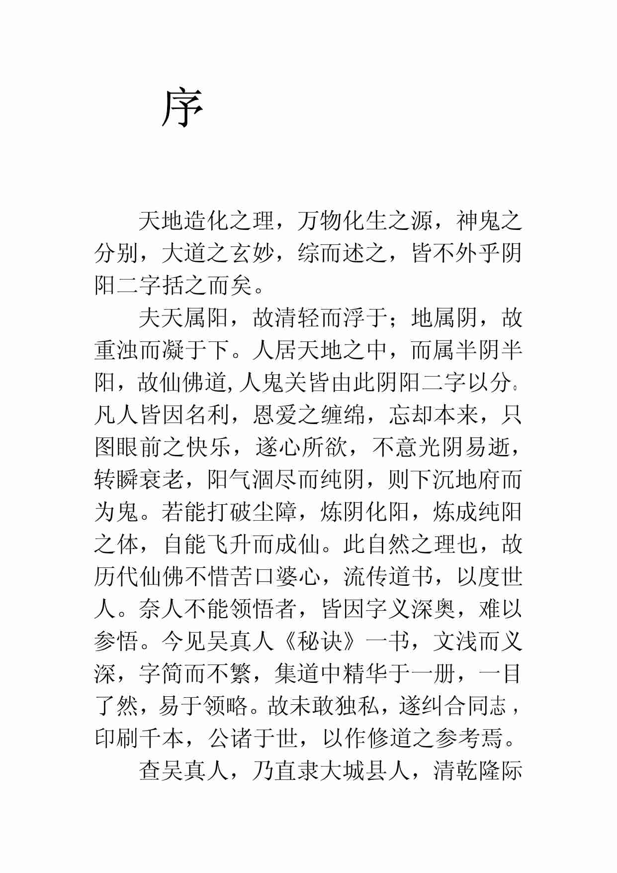 吴淑度真人五养秘诀.pdf-2-预览