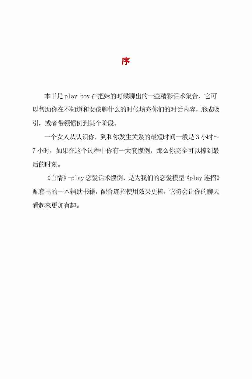 言情恋爱话术惯例 - 乌鸦救赎.pdf-2-预览
