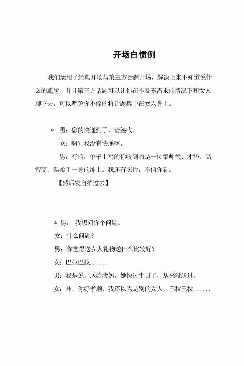 言情恋爱话术惯例 - 乌鸦救赎.pdf-3-预览