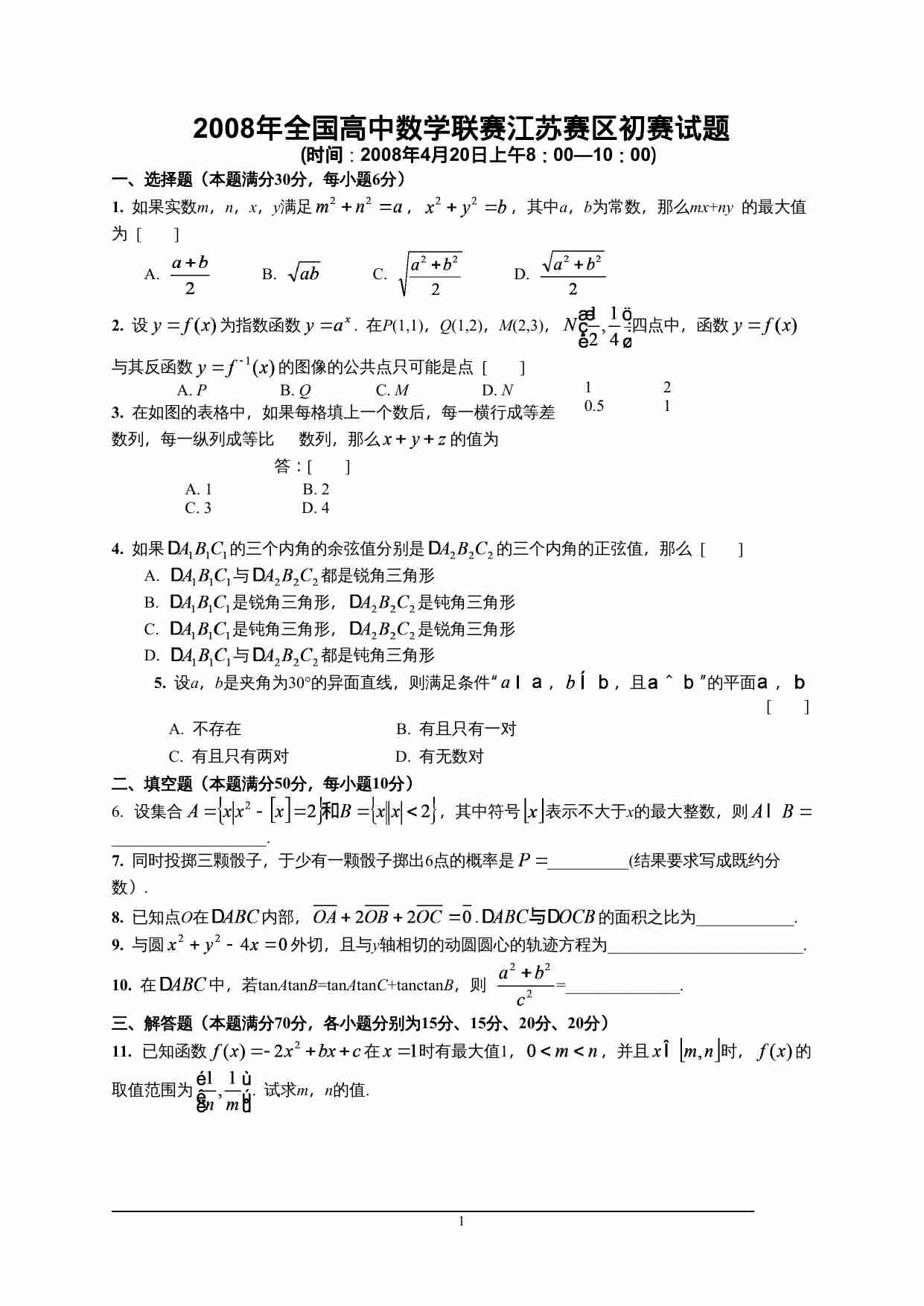 2008年全国高中数学联赛江苏赛区初赛试题.doc-0-预览