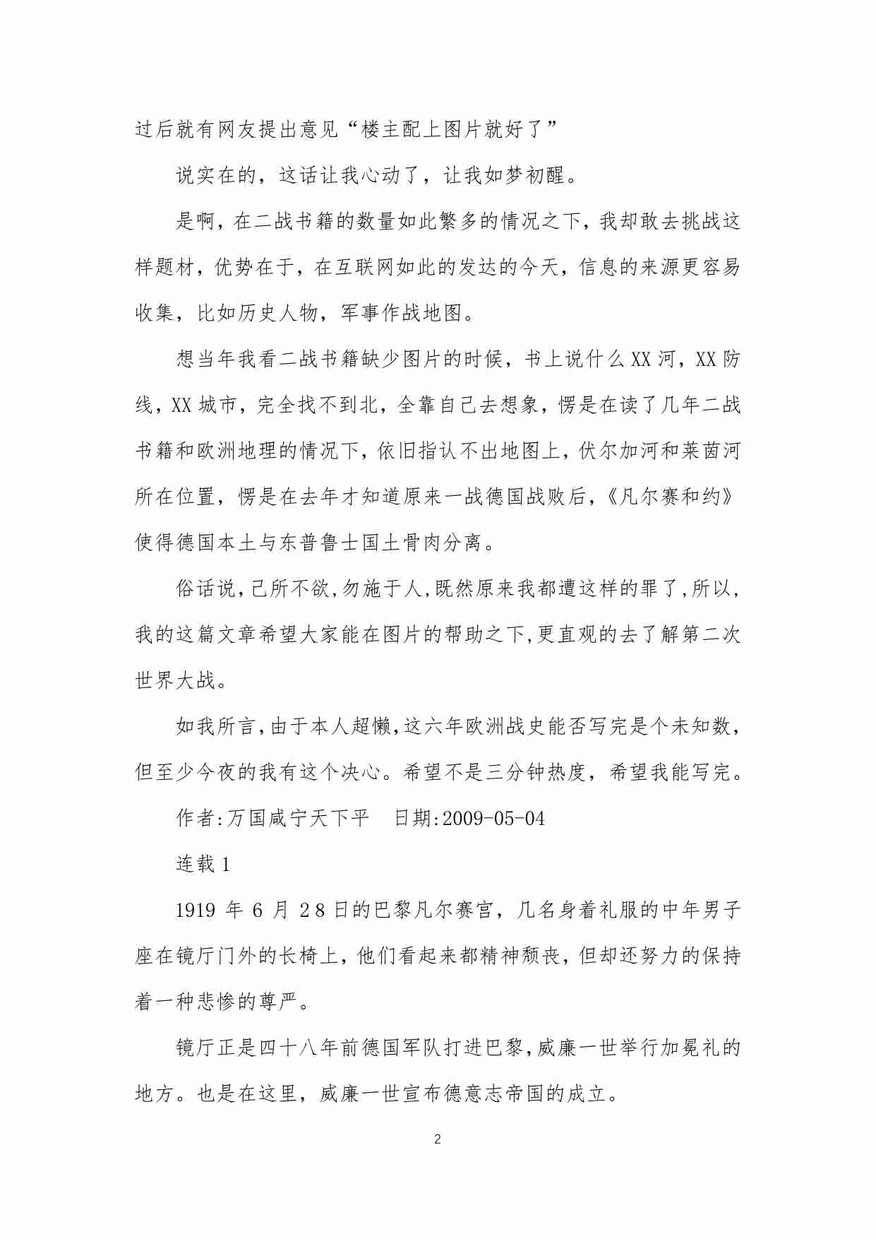131-《二战秘史》——纵论二战全史——邀你一起与真相贴身肉搏.pdf-1-预览