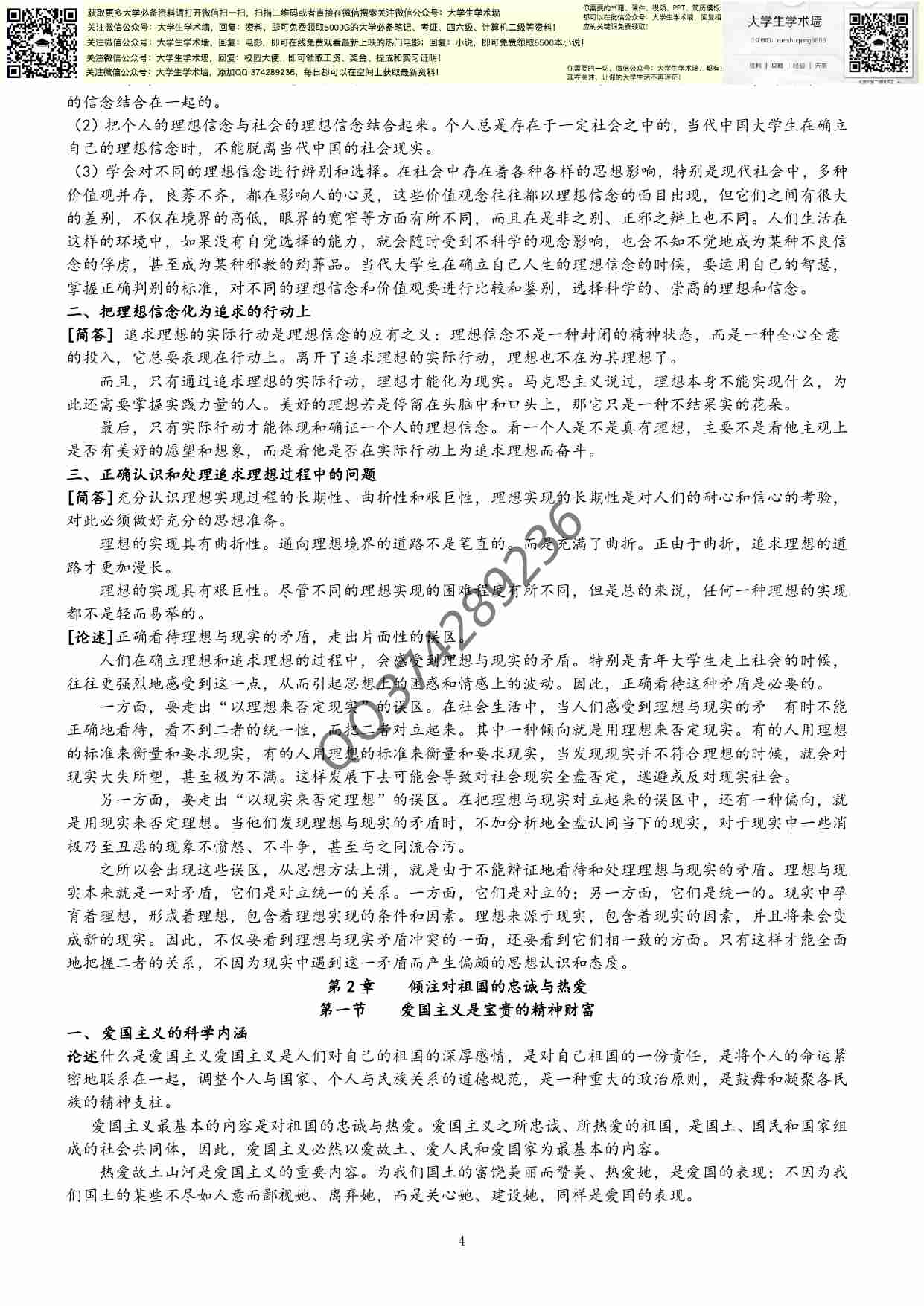 思修大题复习资料.pdf-3-预览