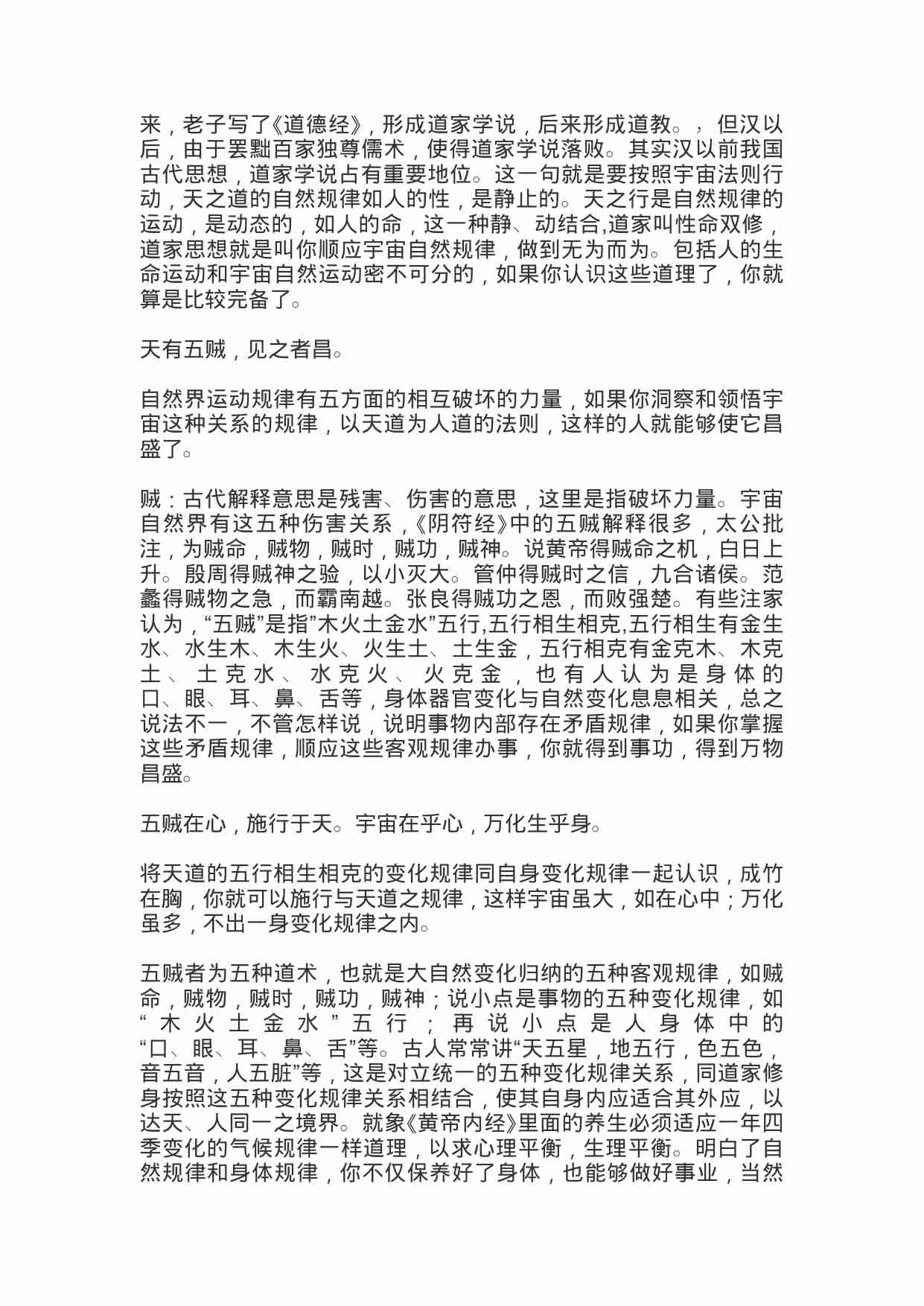 yin符经 .docx-1-预览