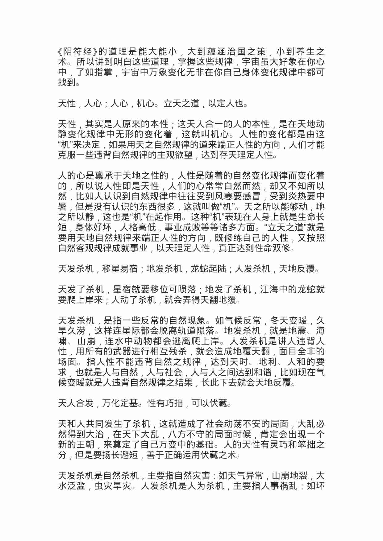 yin符经 .docx-2-预览
