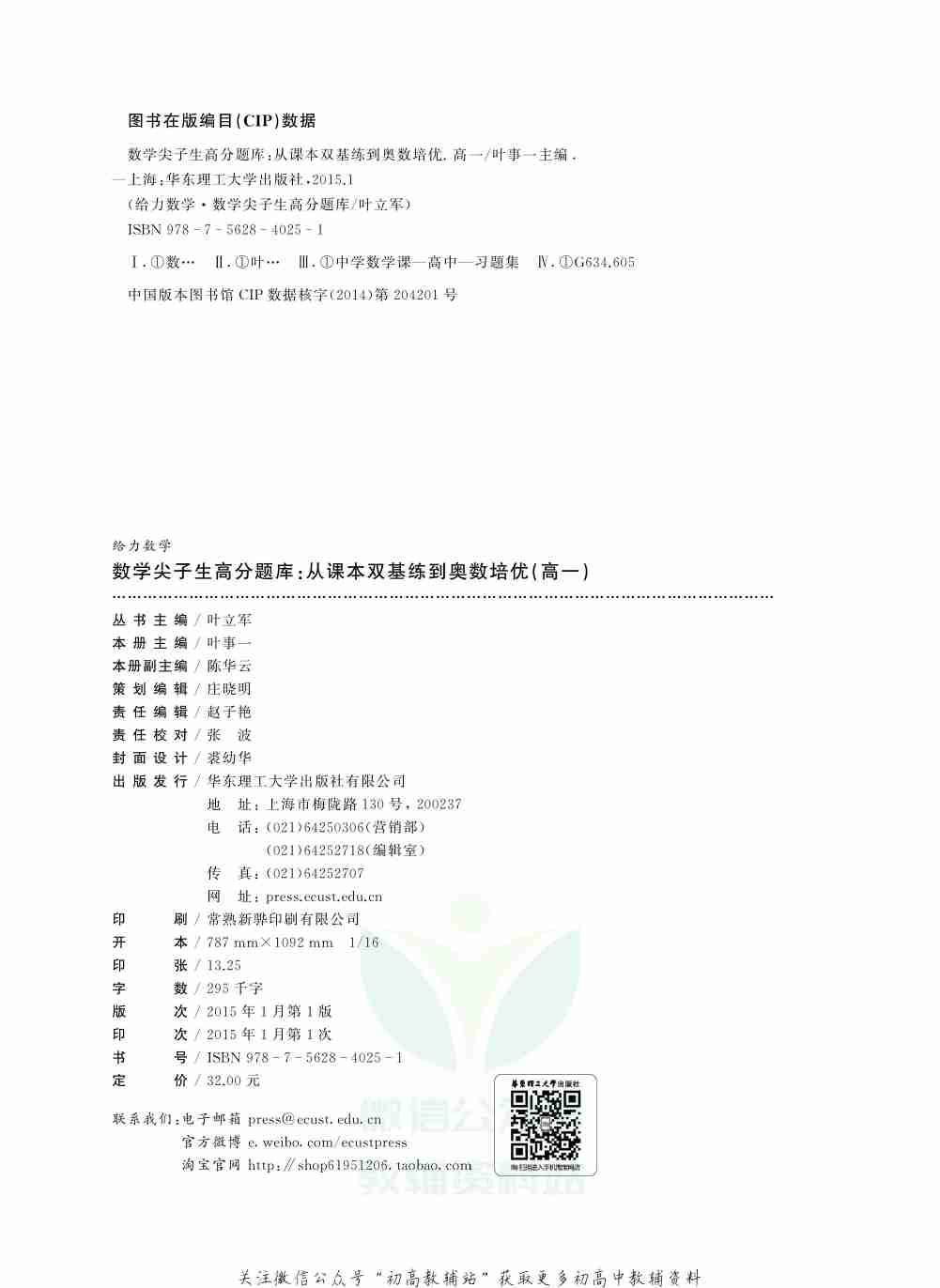 尖子生数学高分题库高一.pdf-3-预览