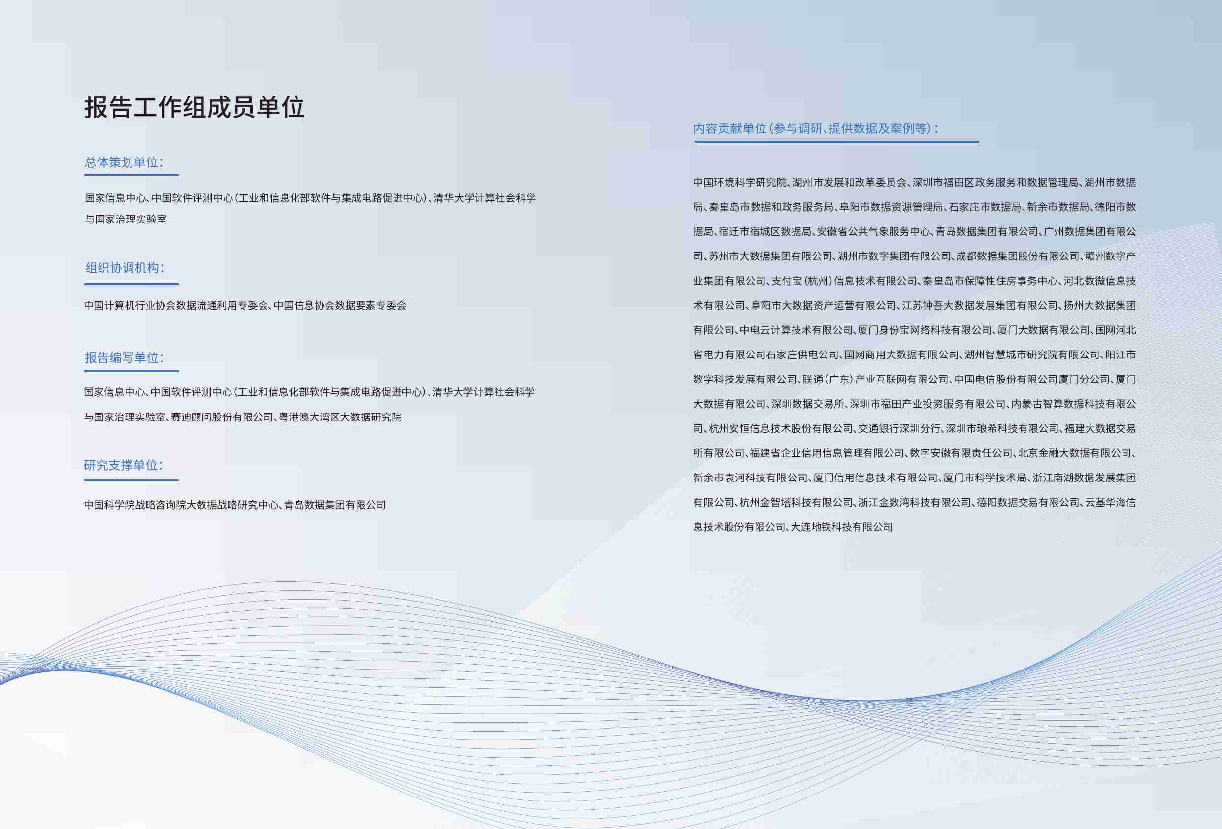 《全国公共数据运营发展报告（2025）》.pdf-1-预览