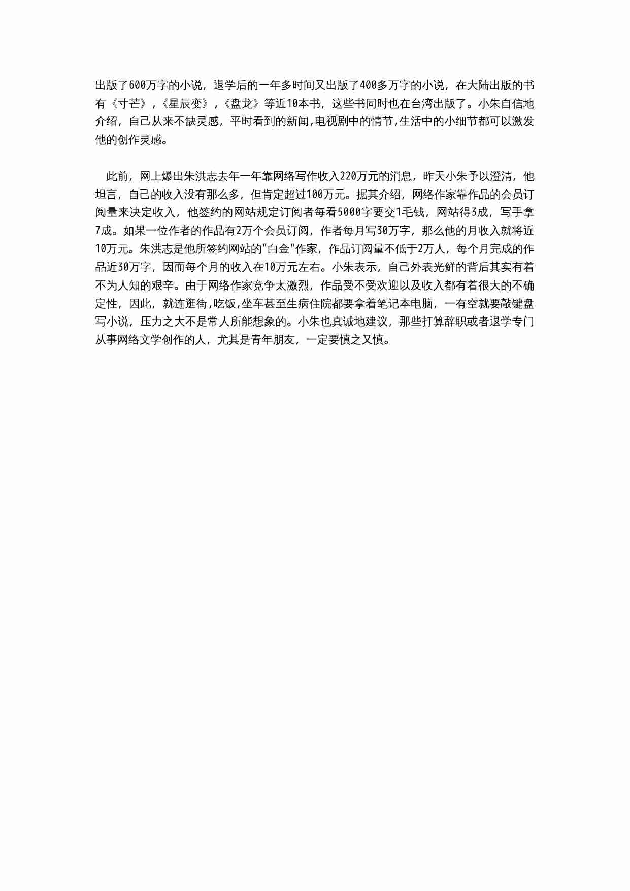 大学生退学写小说年入百万.doc-1-预览