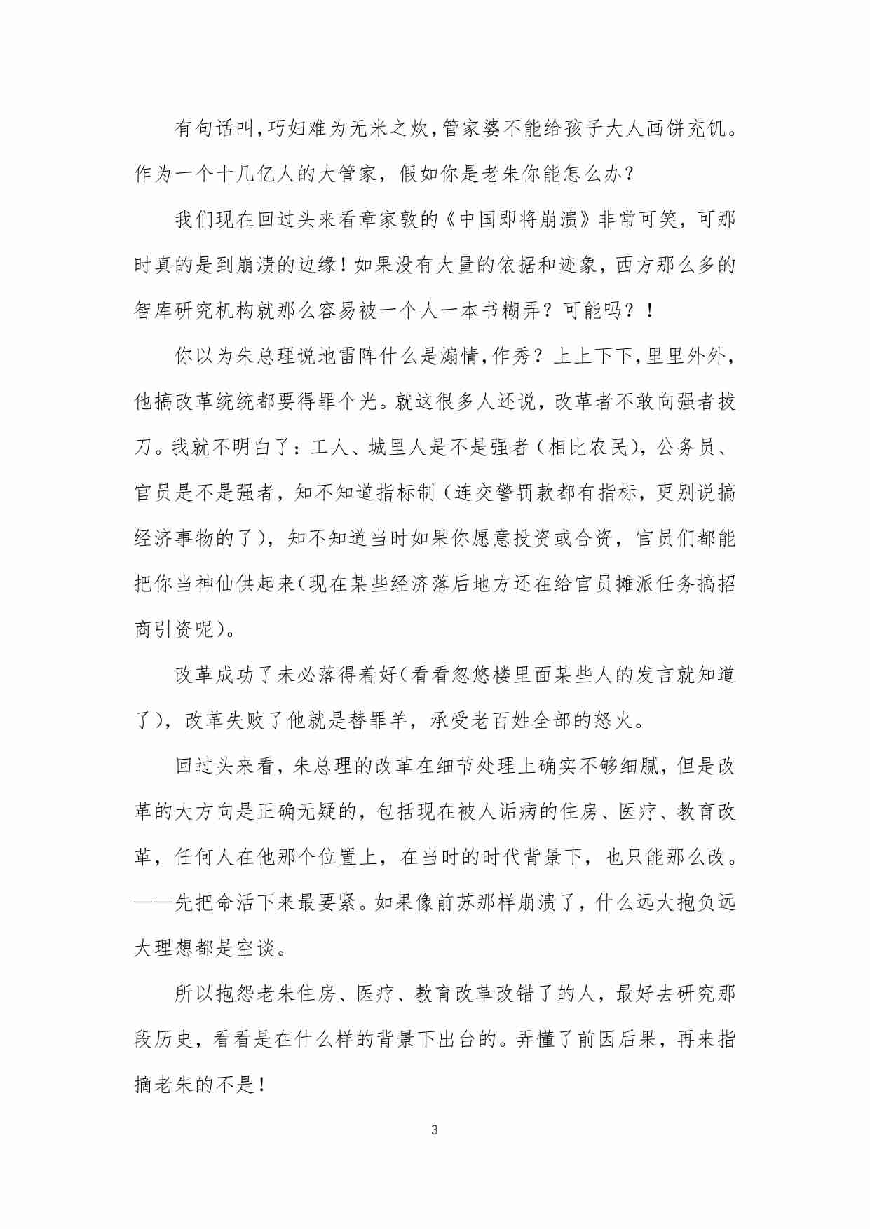 85-中国VS美国：决定世界命运的博弈-不要二分法.pdf-3-预览