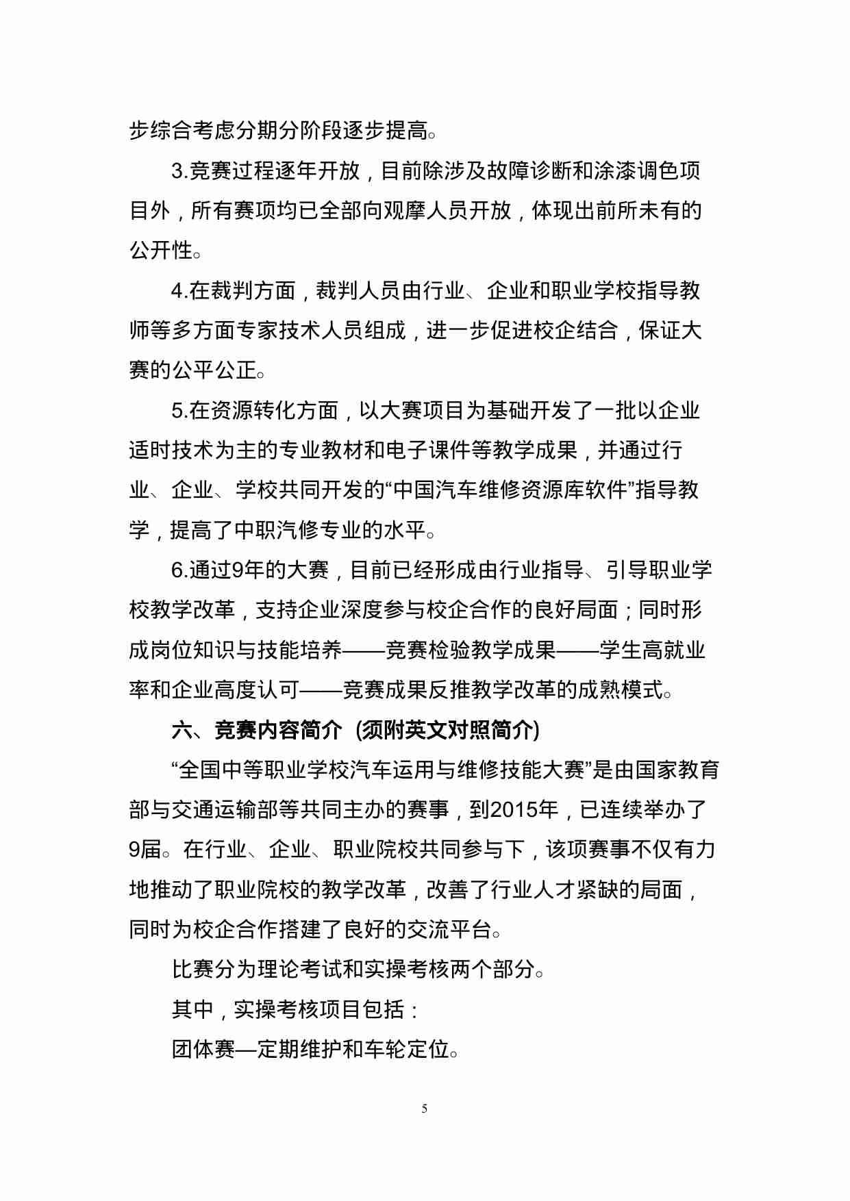 附件85：ZZ-085 汽车运用与维修（中职）.doc-4-预览