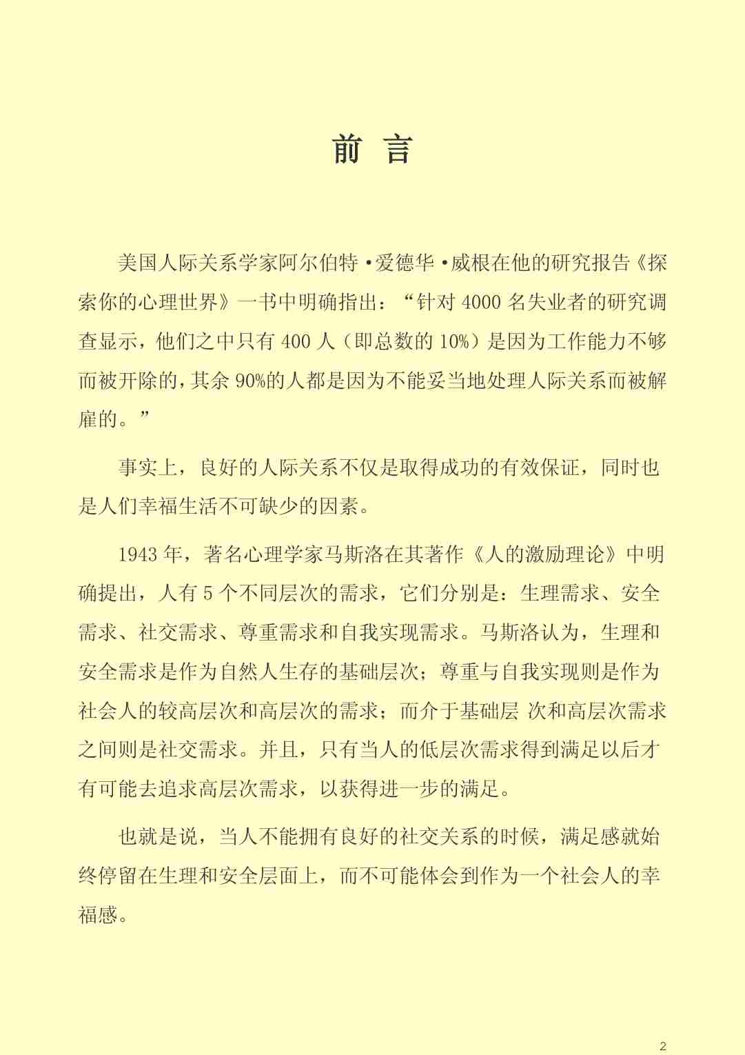 006《隐性思维操控术Ⅱ—策略篇》.pdf-1-预览