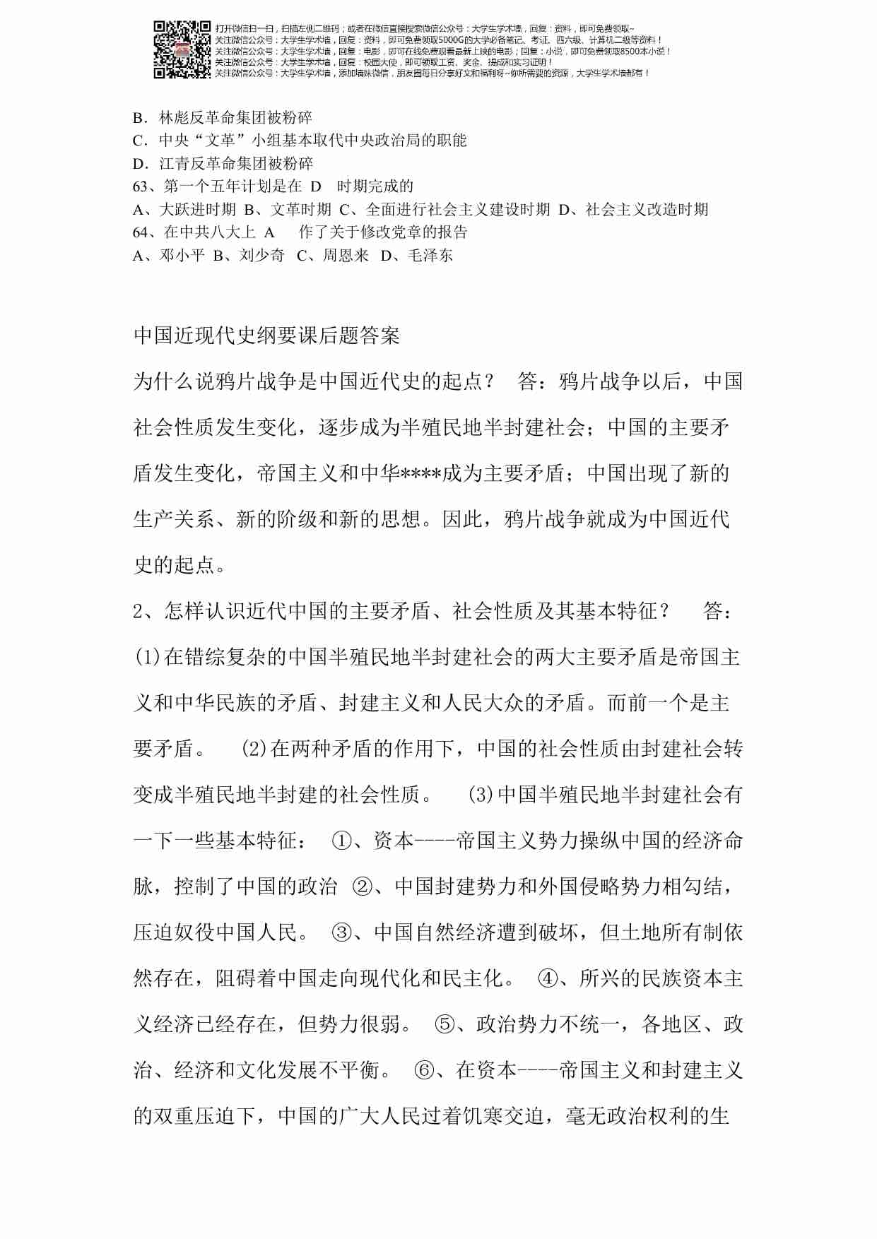 中国近现代史纲要单项选择题练习题汇总.pdf-4-预览