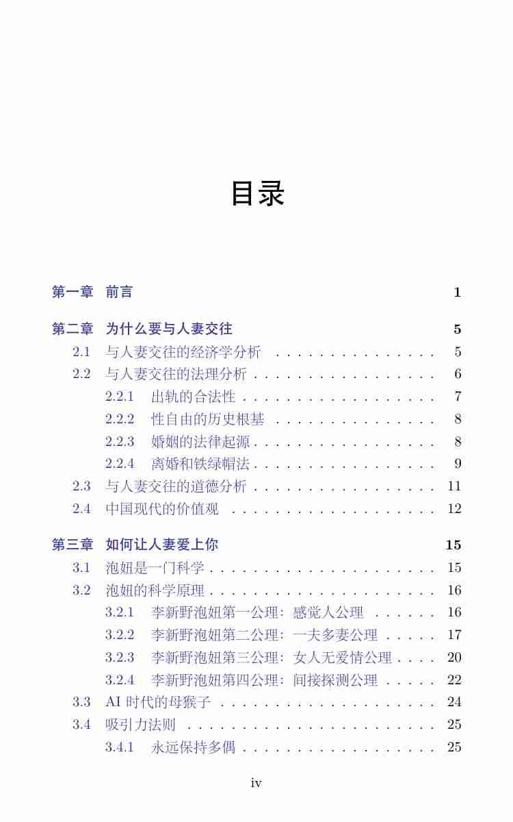 人妻约会指南.pdf-3-预览