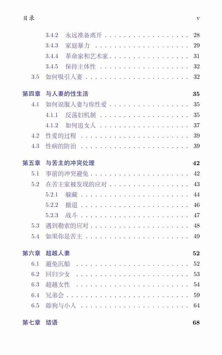 人妻约会指南.pdf-4-预览