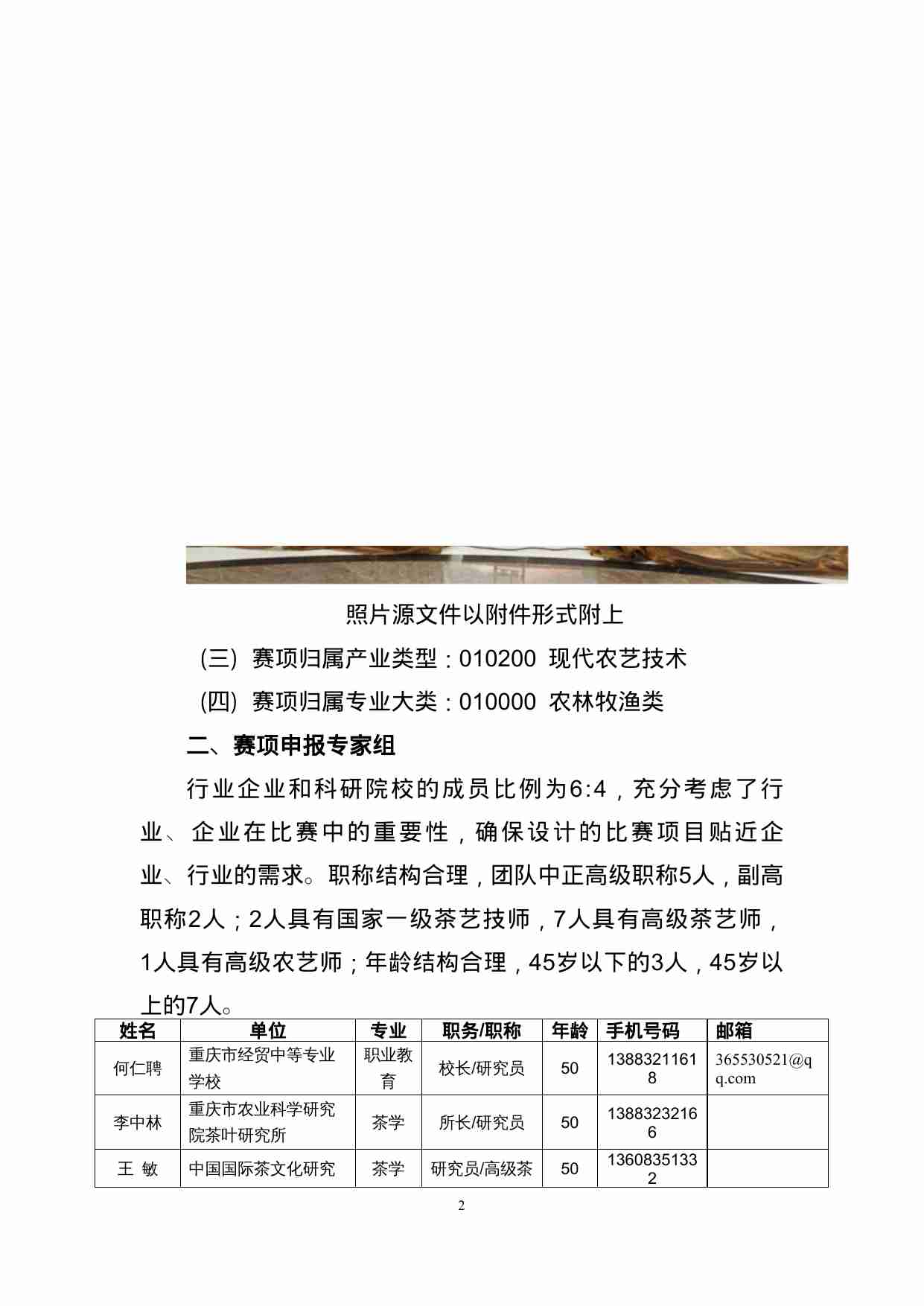 附件98：ZZ-098 中华茶艺（中职）.doc-1-预览