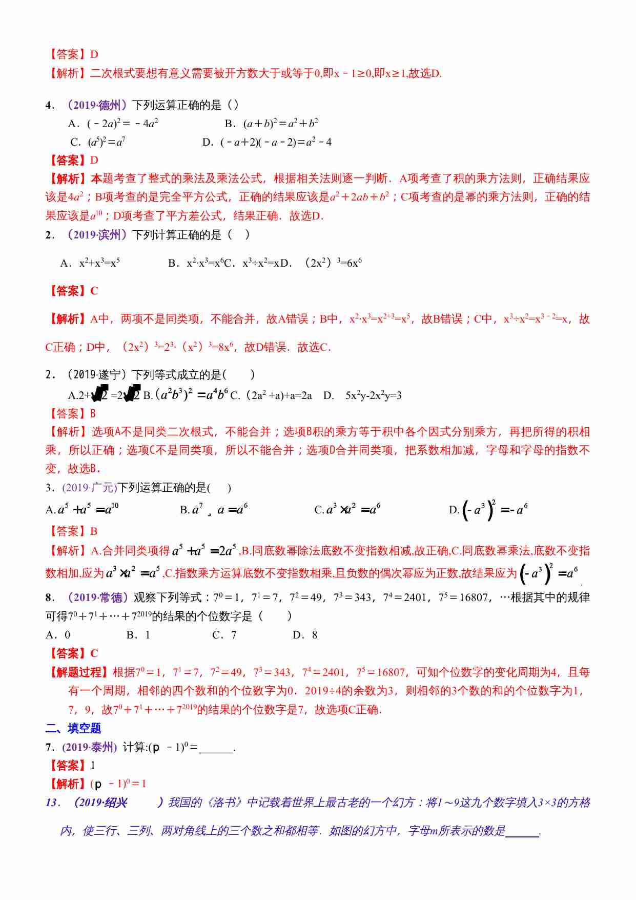 知识点03  实数的运算（含二次根式 三角函数特殊值的运算）2019(1).docx-1-预览