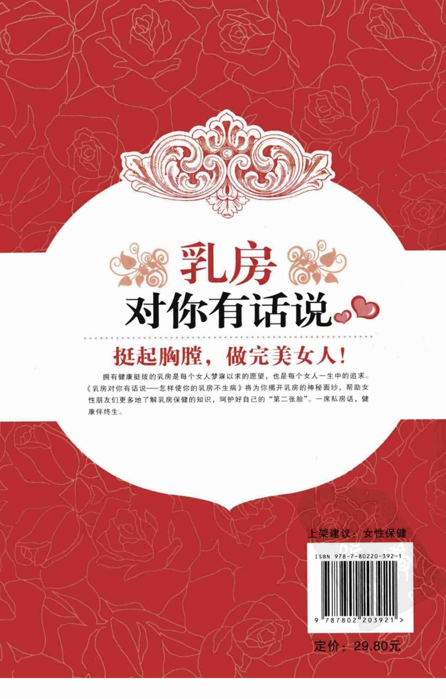 乳房对你有话说：怎样使你的乳房不生病.叶黔.扫描版.pdf-1-预览