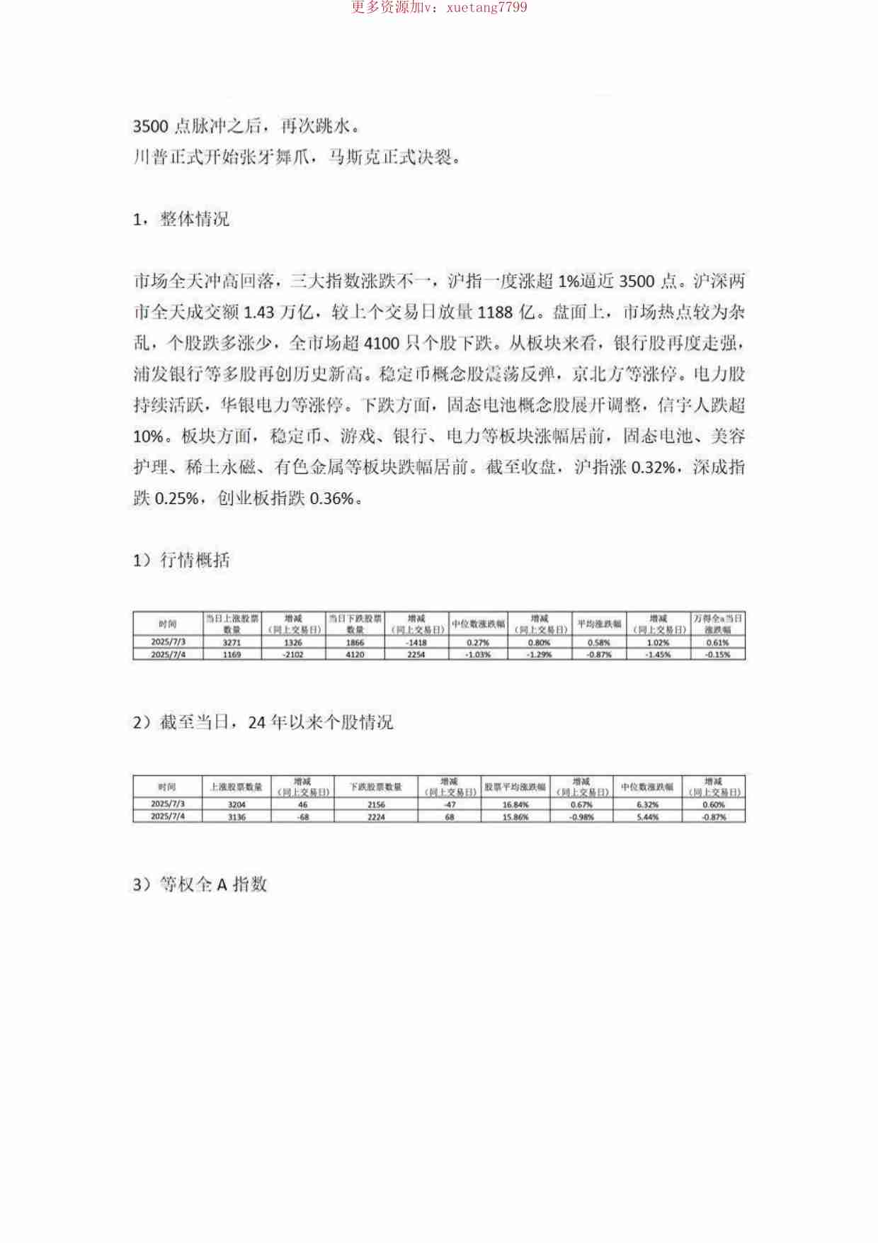 大佳20250706股票市场.pdf-0-预览