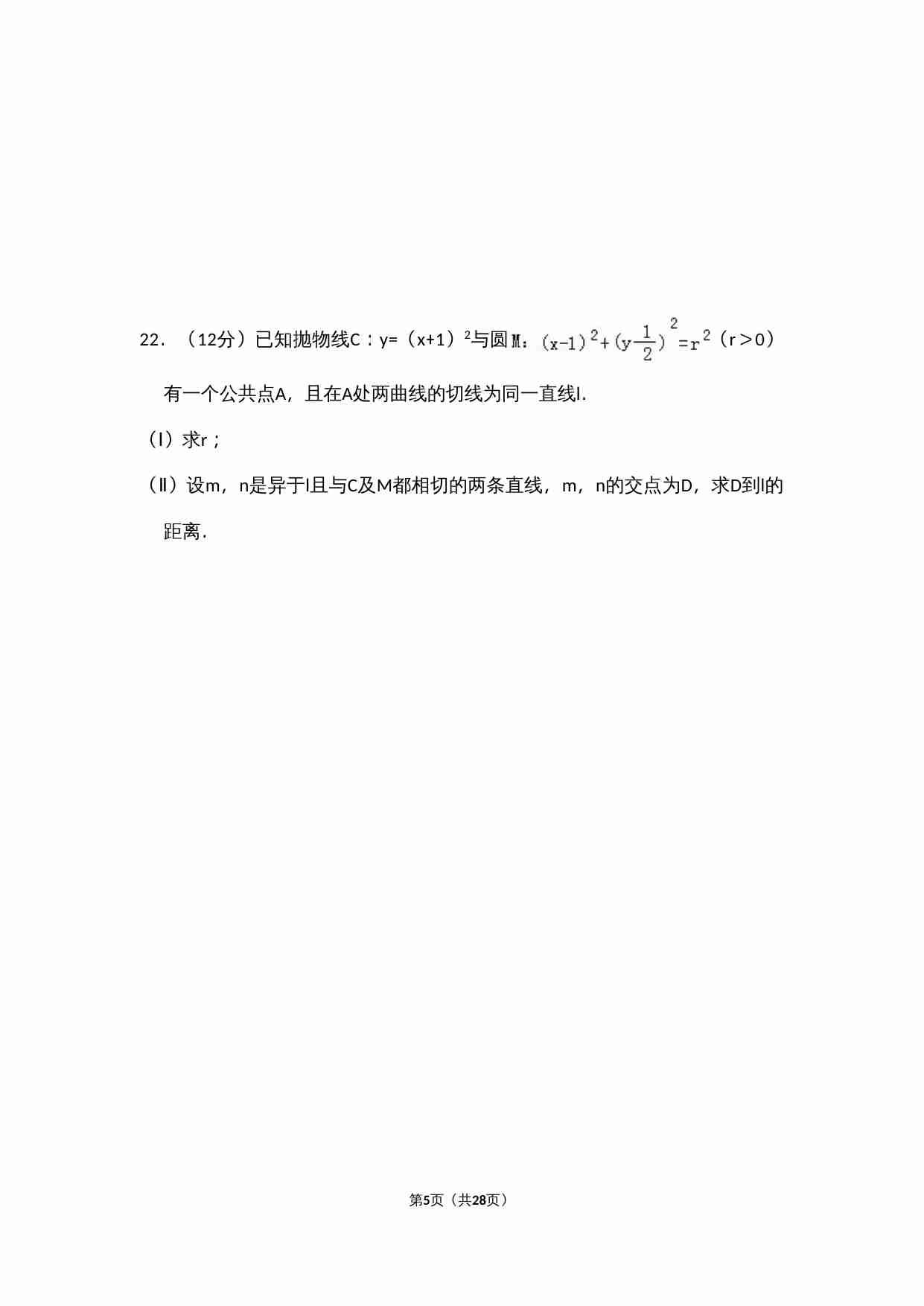 2012年全国统一高考数学试卷（文科）（大纲版）（含解析版）.doc-4-预览
