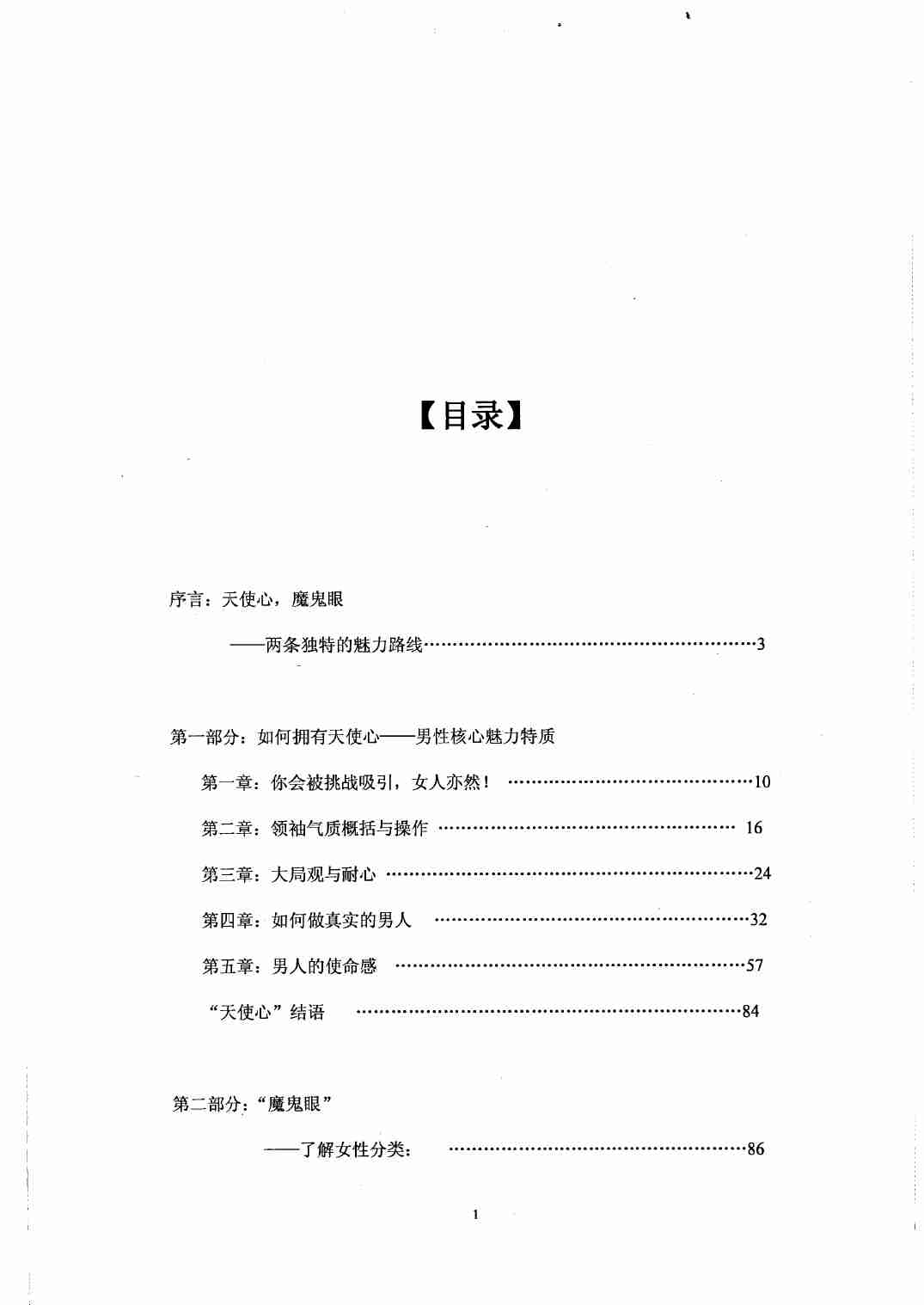 禁忌的力量五：天使心魔鬼眼  - 但丁Law.pdf-1-预览