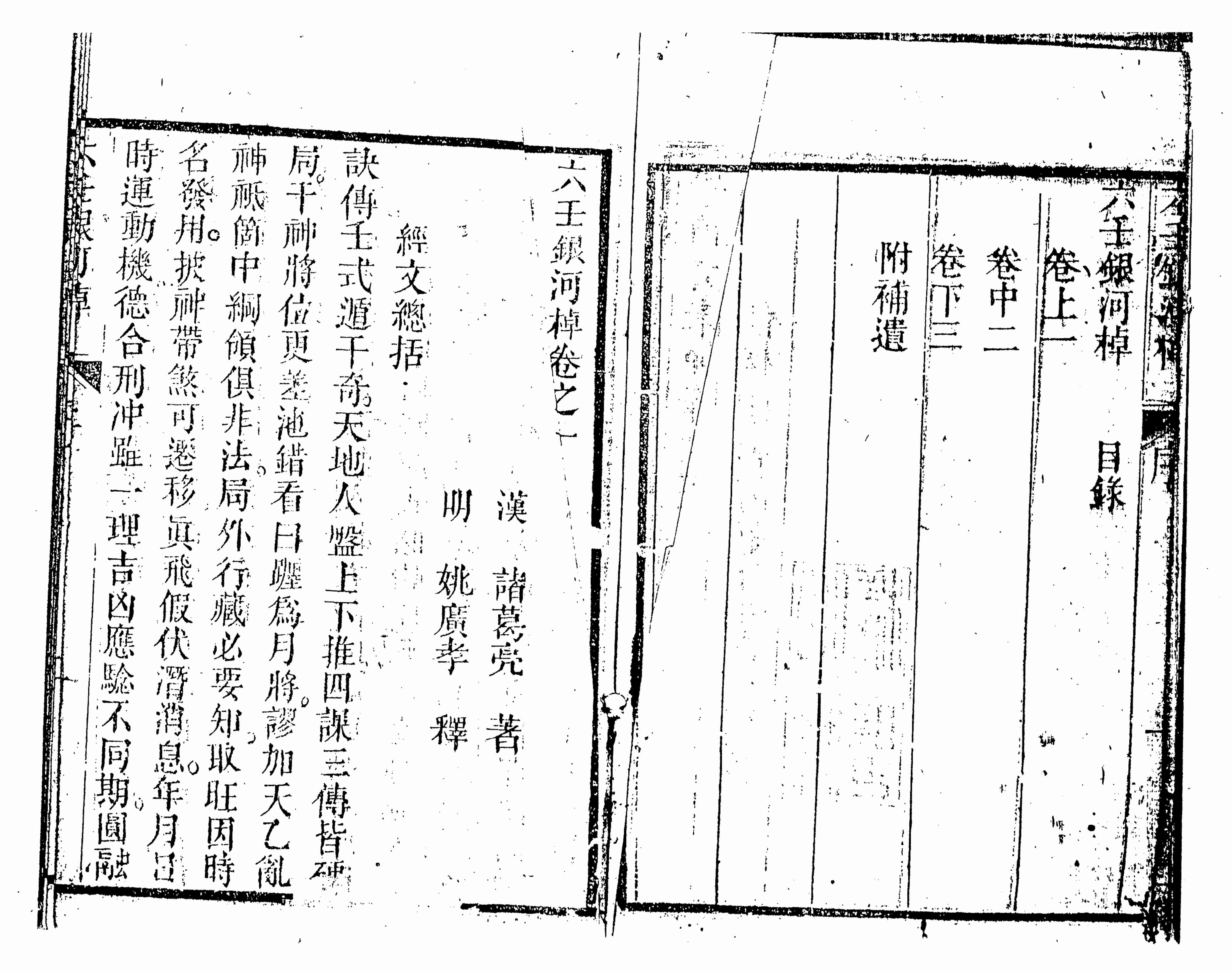 六壬银河棹櫂（古本）.pdf-3-预览