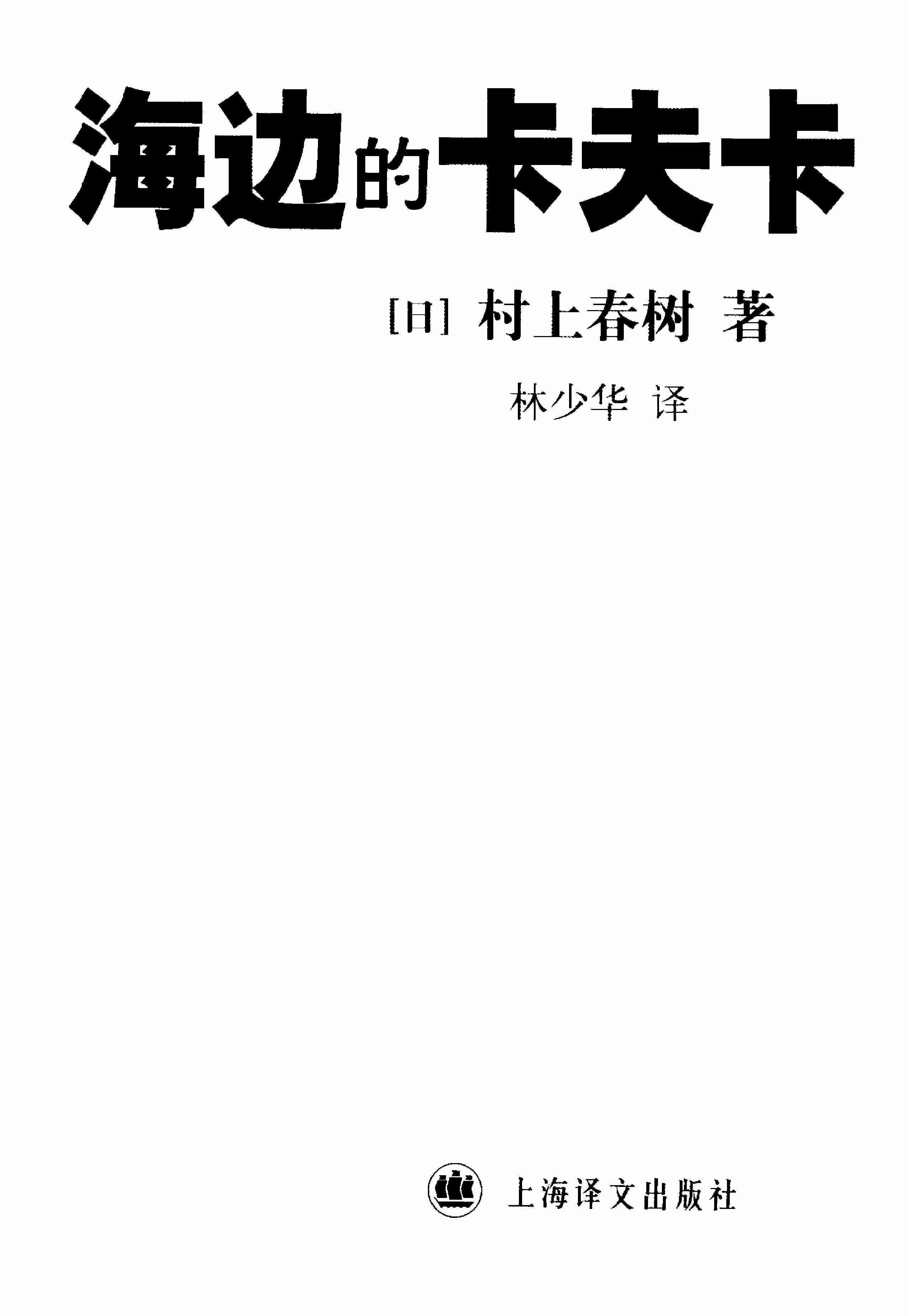 海边的卡夫卡[日本]村上春树.pdf-2-预览