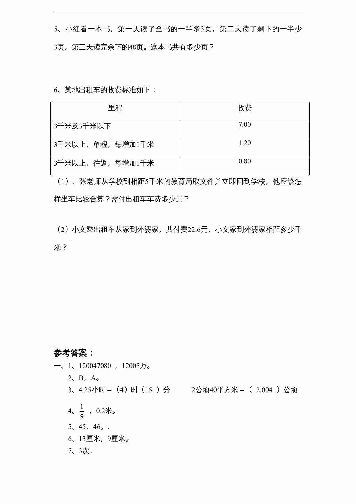 苏教版小学六年级数学下册期末综合练习题（7）附答案.doc-4-预览