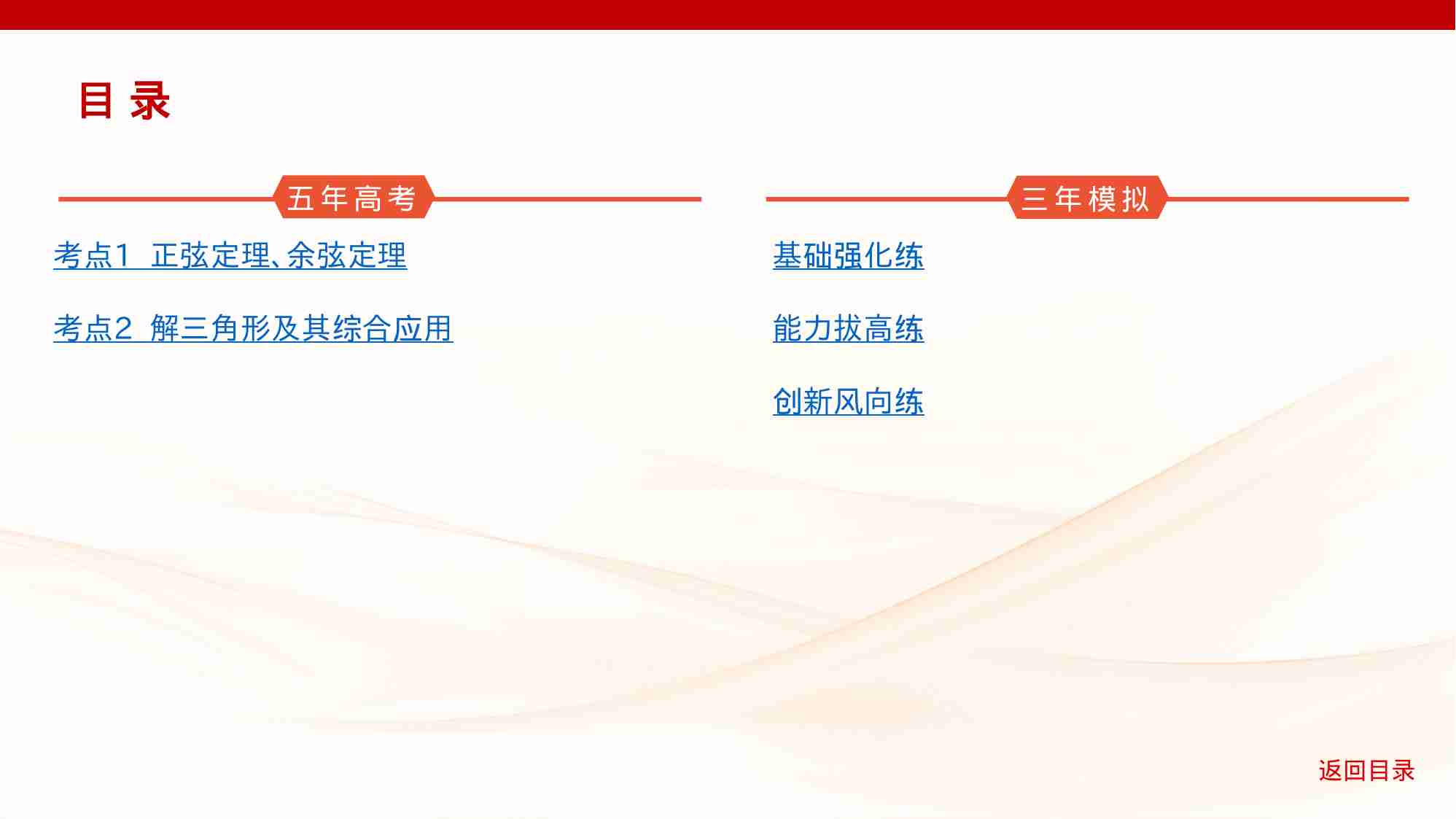 4 4　解三角形.pptx-2-预览