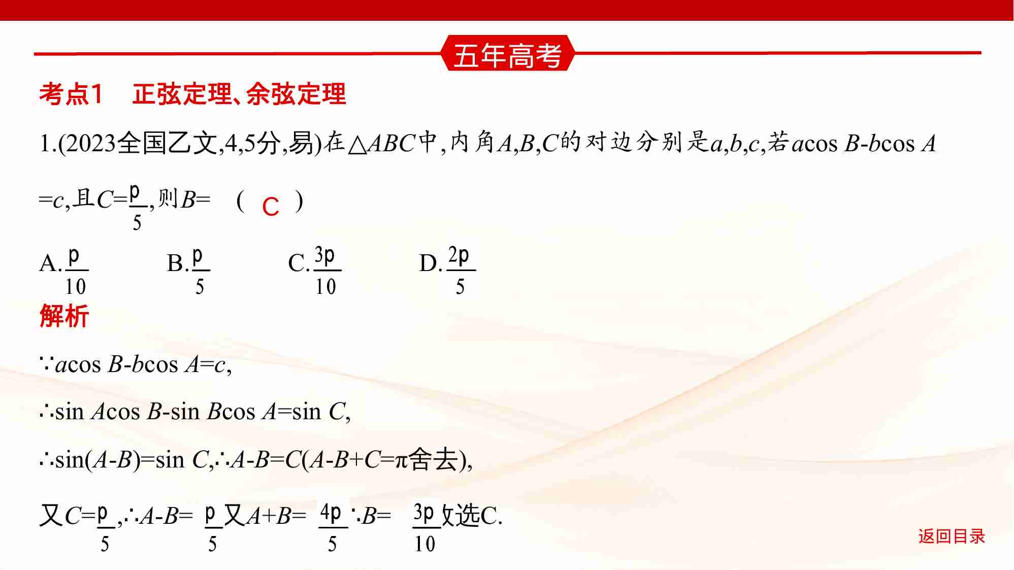 4 4　解三角形.pptx-3-预览