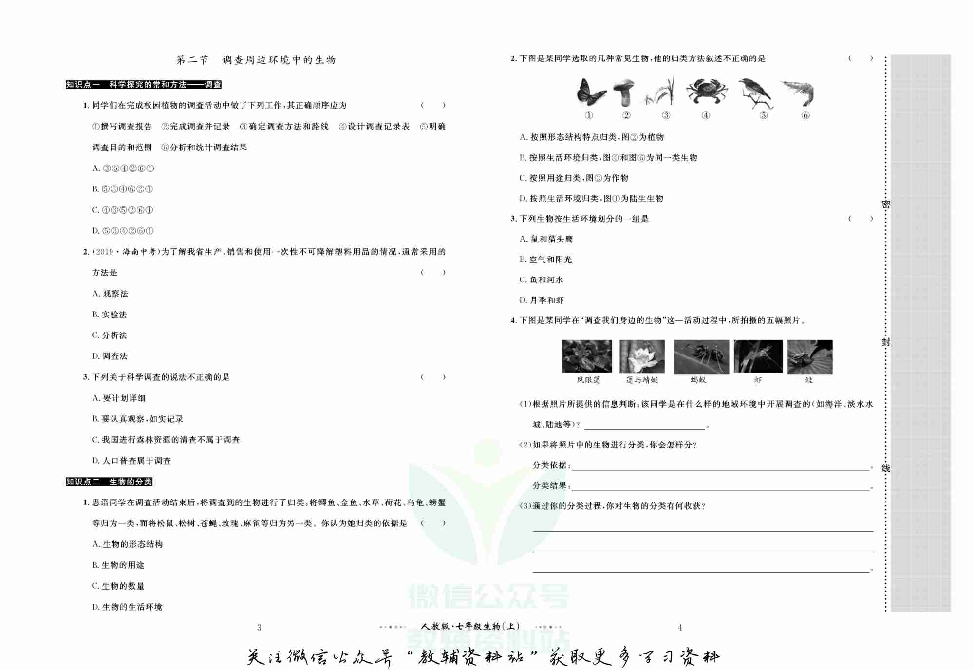 黄冈名师金考卷七年级上册生物人教版(1).pdf-2-预览