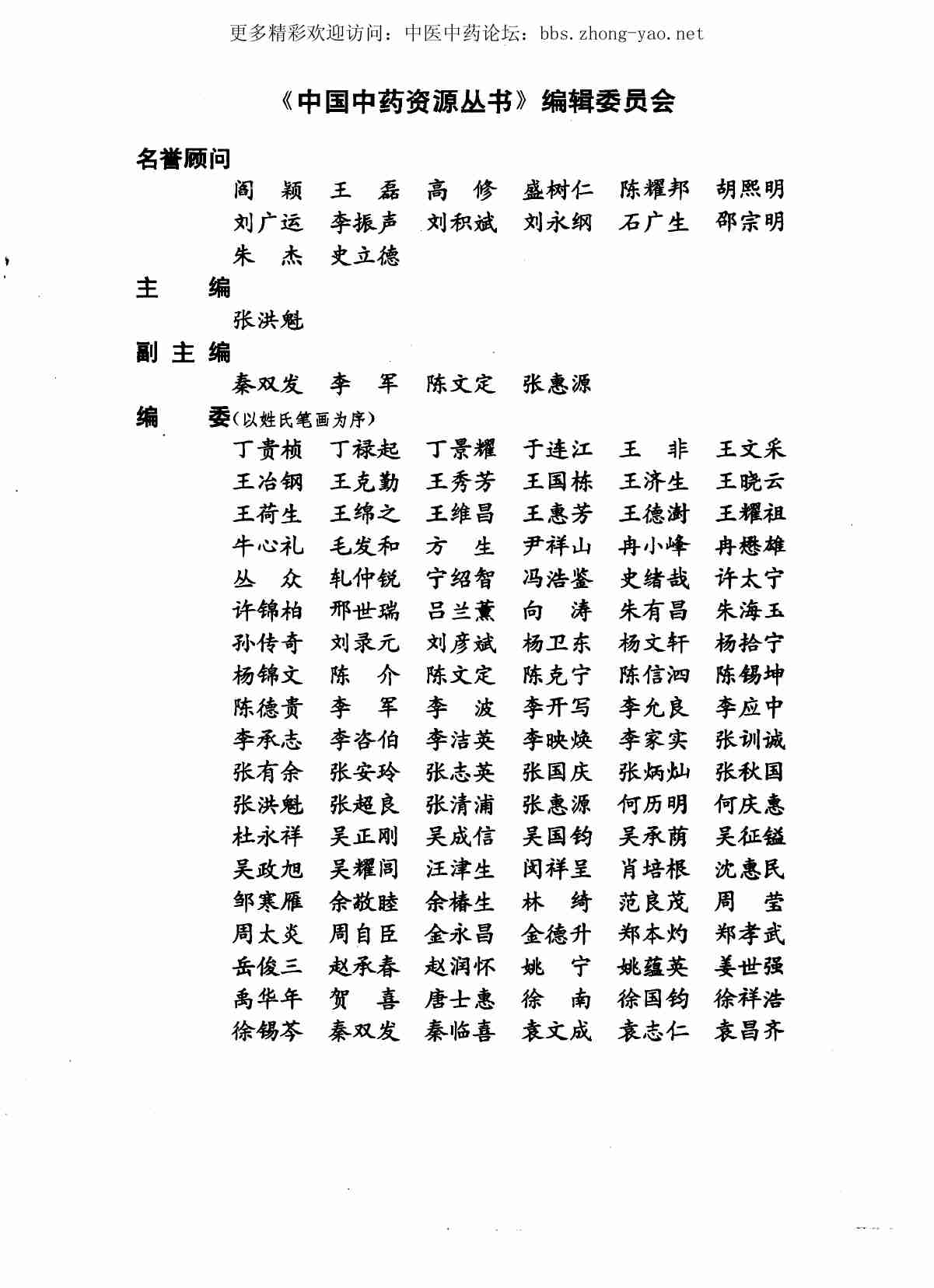 中国中药资源丛书系列 — 中国中药区划（中国药材公司 编）.pdf-4-预览