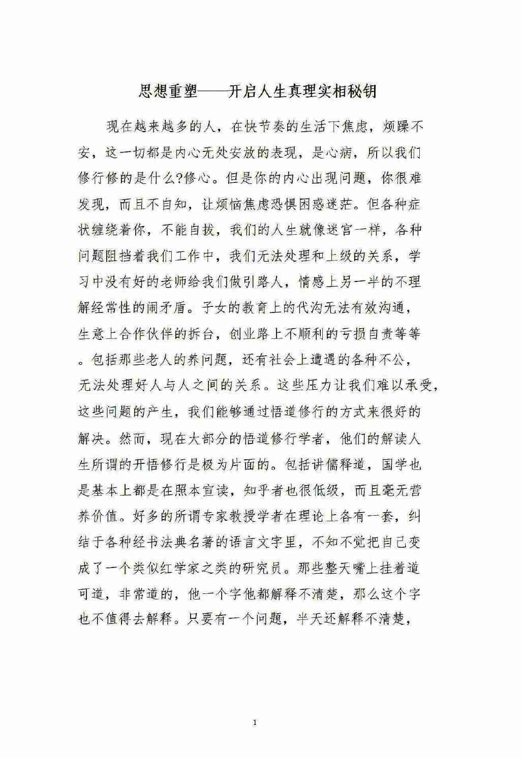《天机16悟道》.pdf-3-预览
