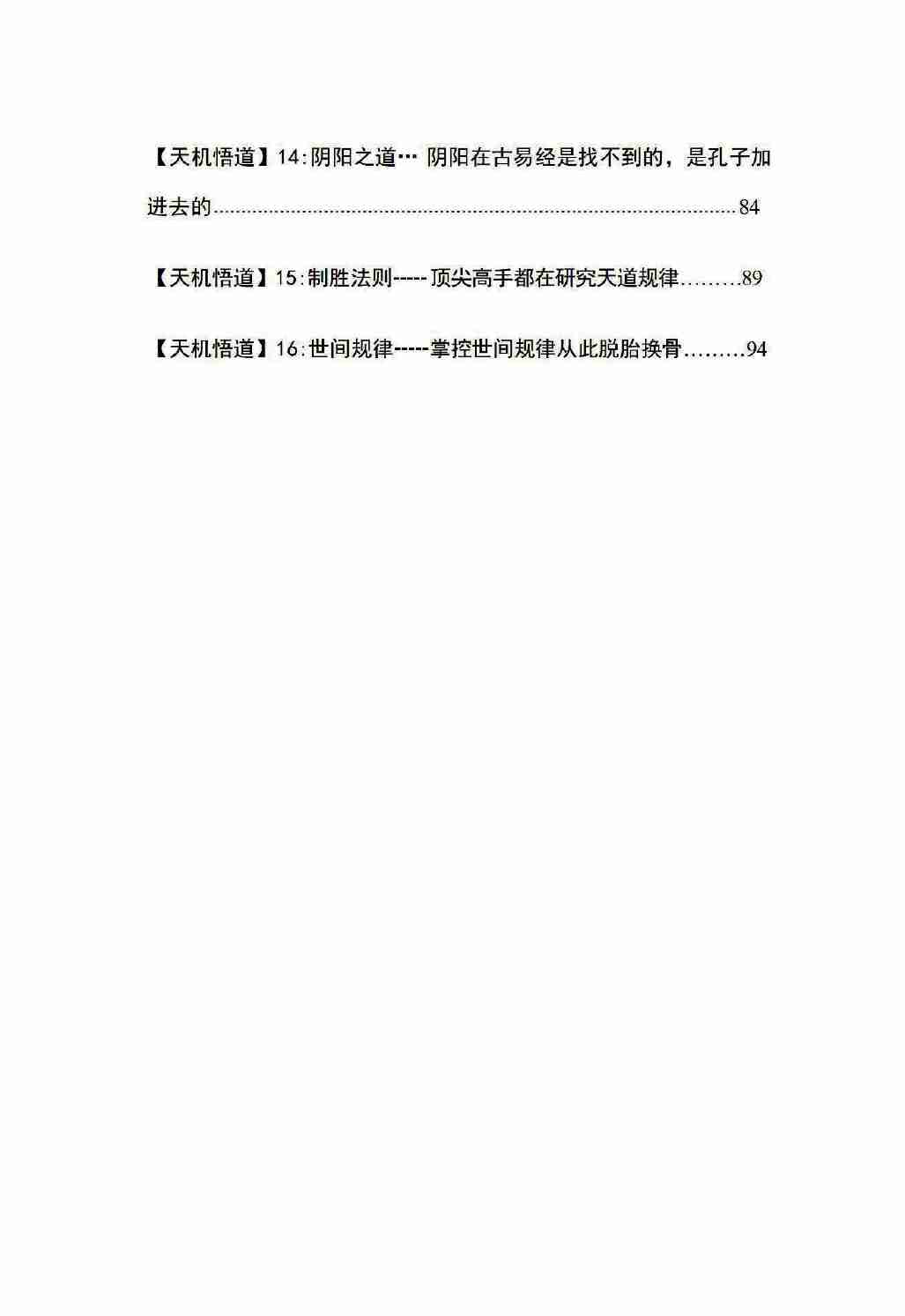 《天机16悟道》.pdf-2-预览