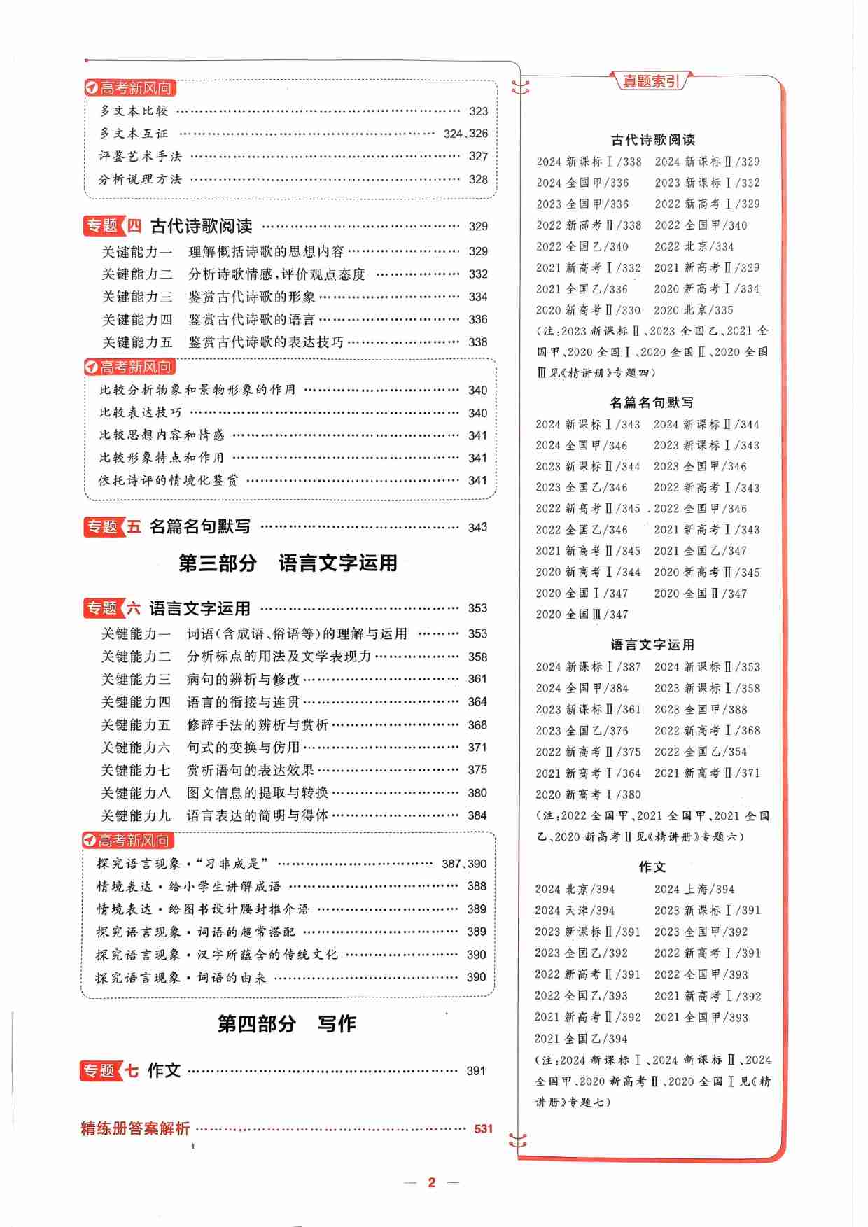 2026新高考53A语文精练册.pdf-3-预览