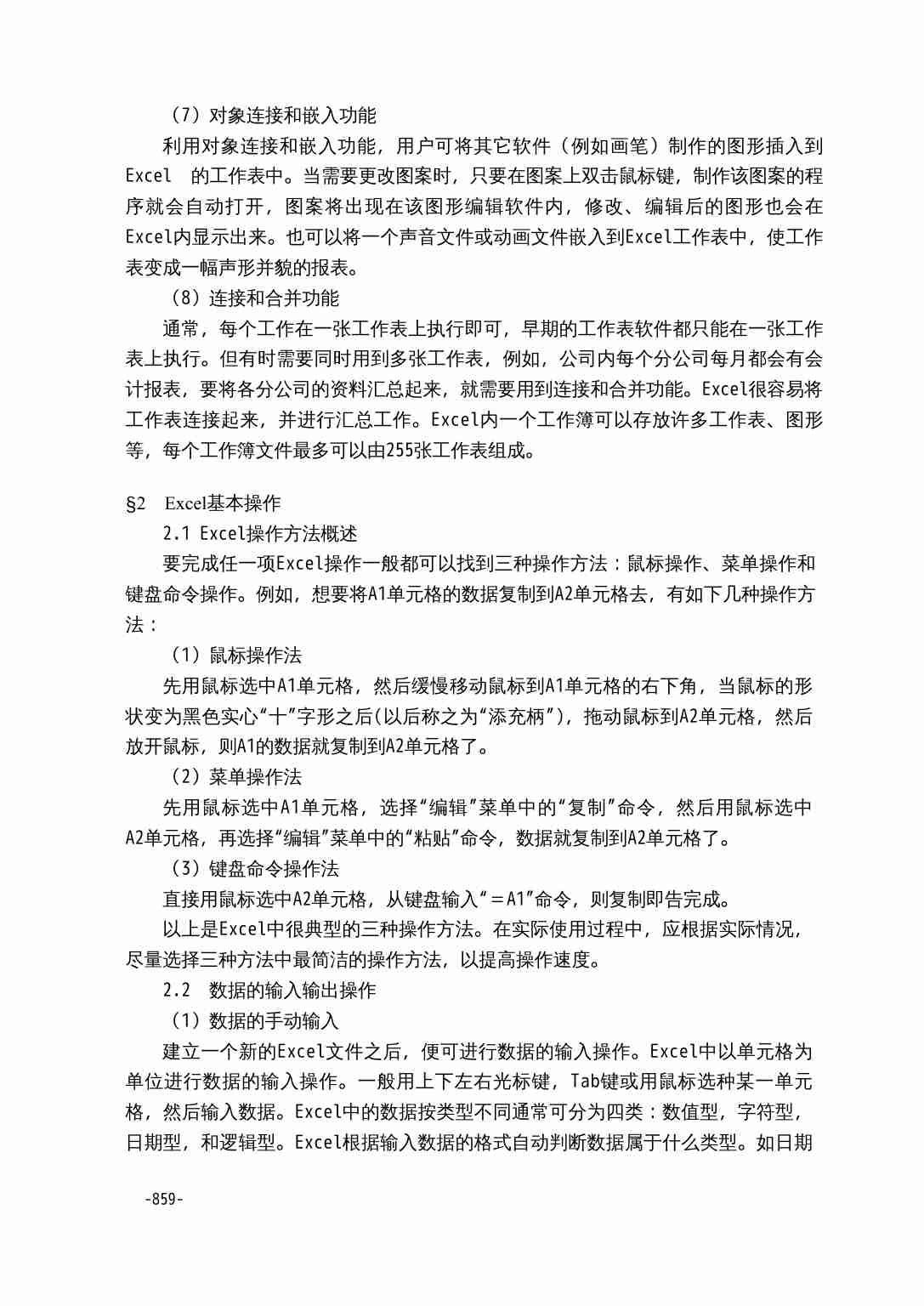 36附录四  Excel在统计分析与数量方法中的应用.doc-1-预览