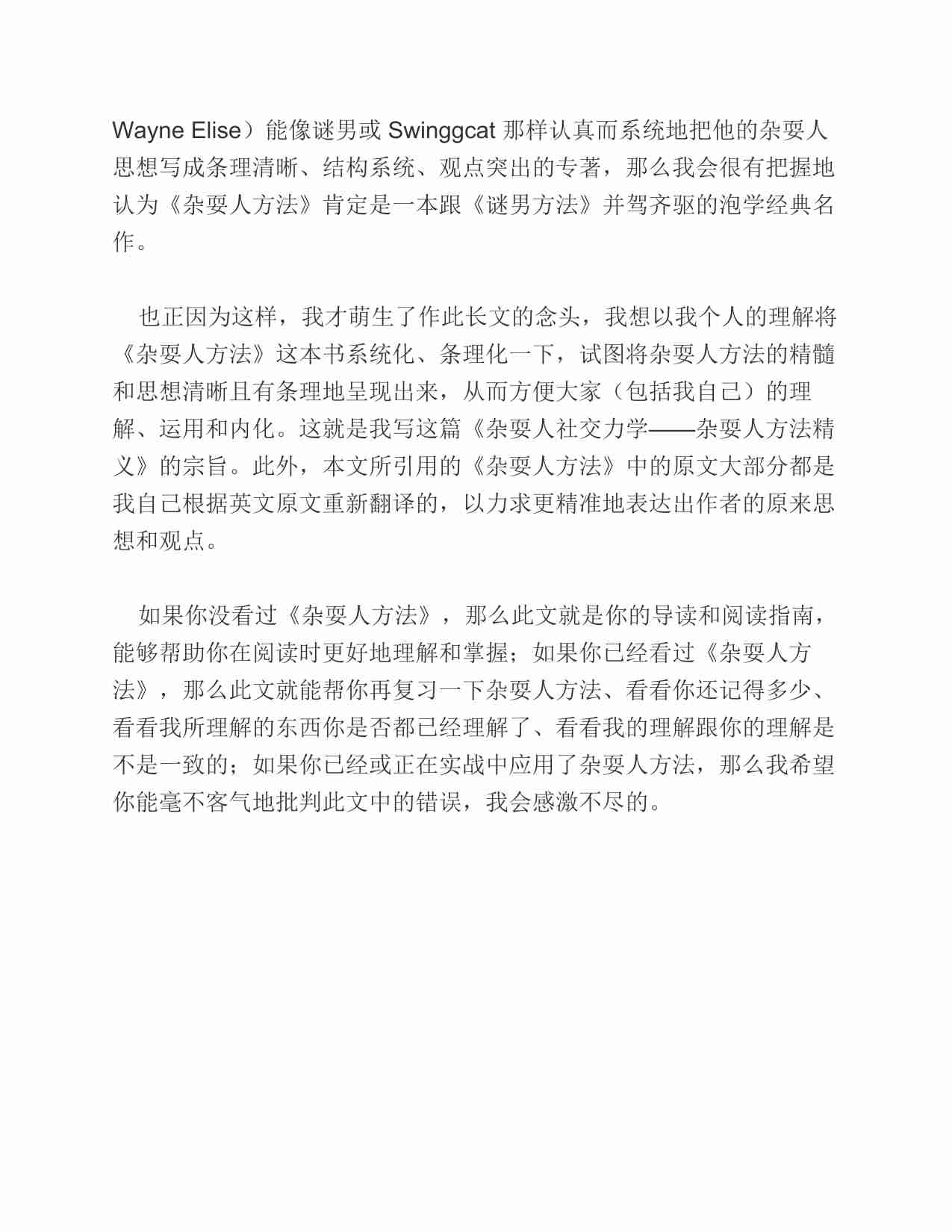 (NEW)杂耍人方法精义 - 晚熟青年.pdf-2-预览