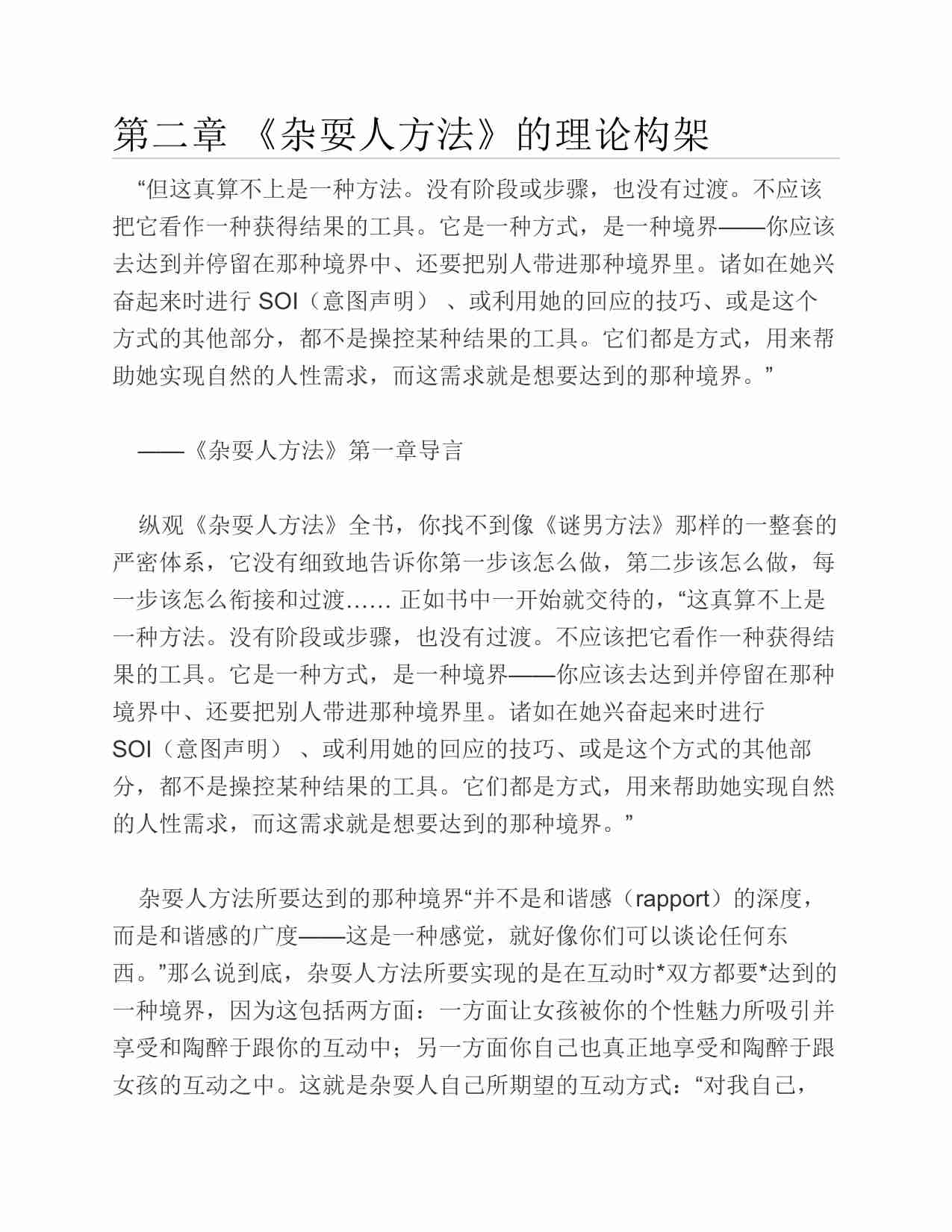 (NEW)杂耍人方法精义 - 晚熟青年.pdf-3-预览