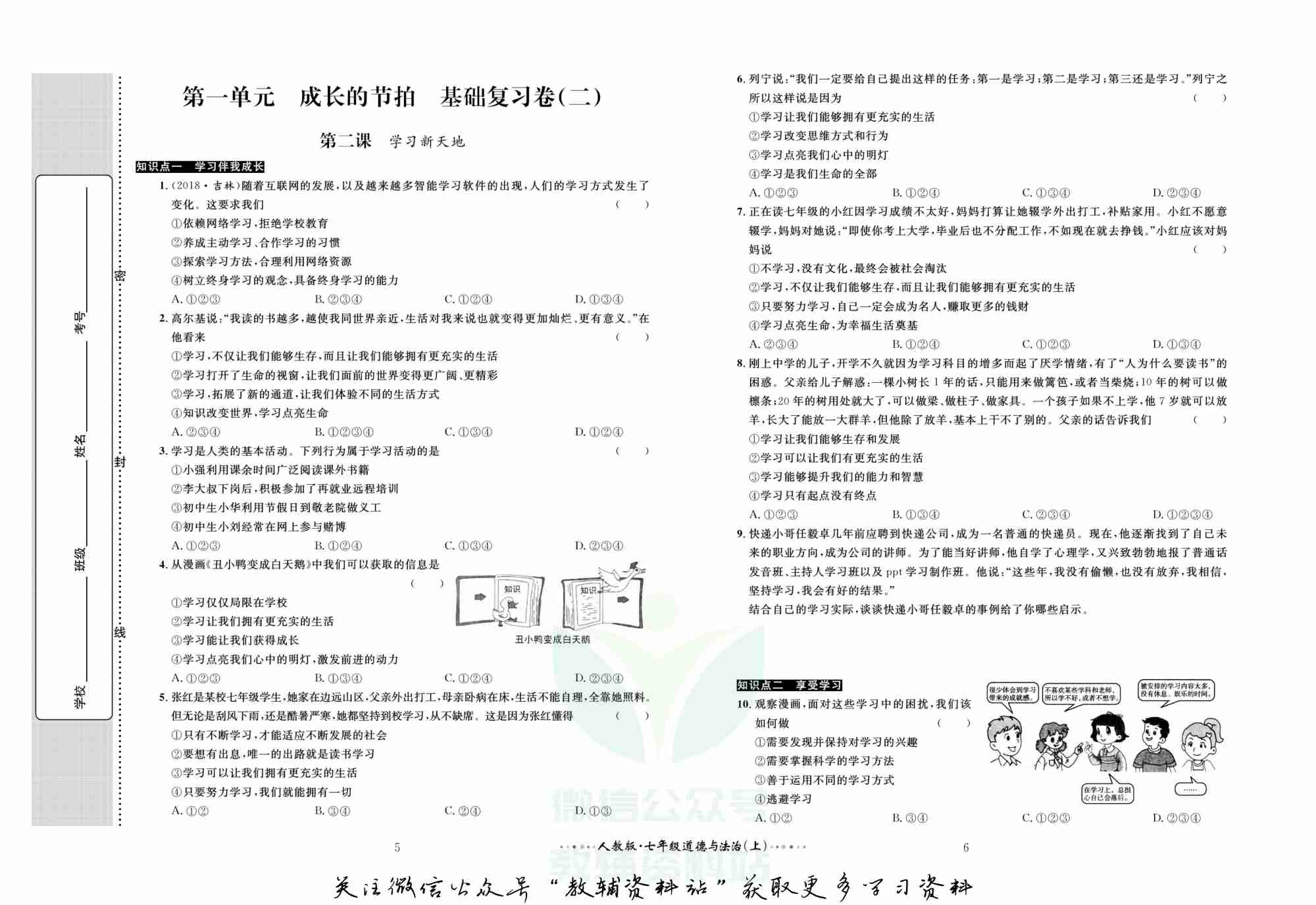黄冈名师金考卷七年级上册道德与法治人教版.pdf-3-预览
