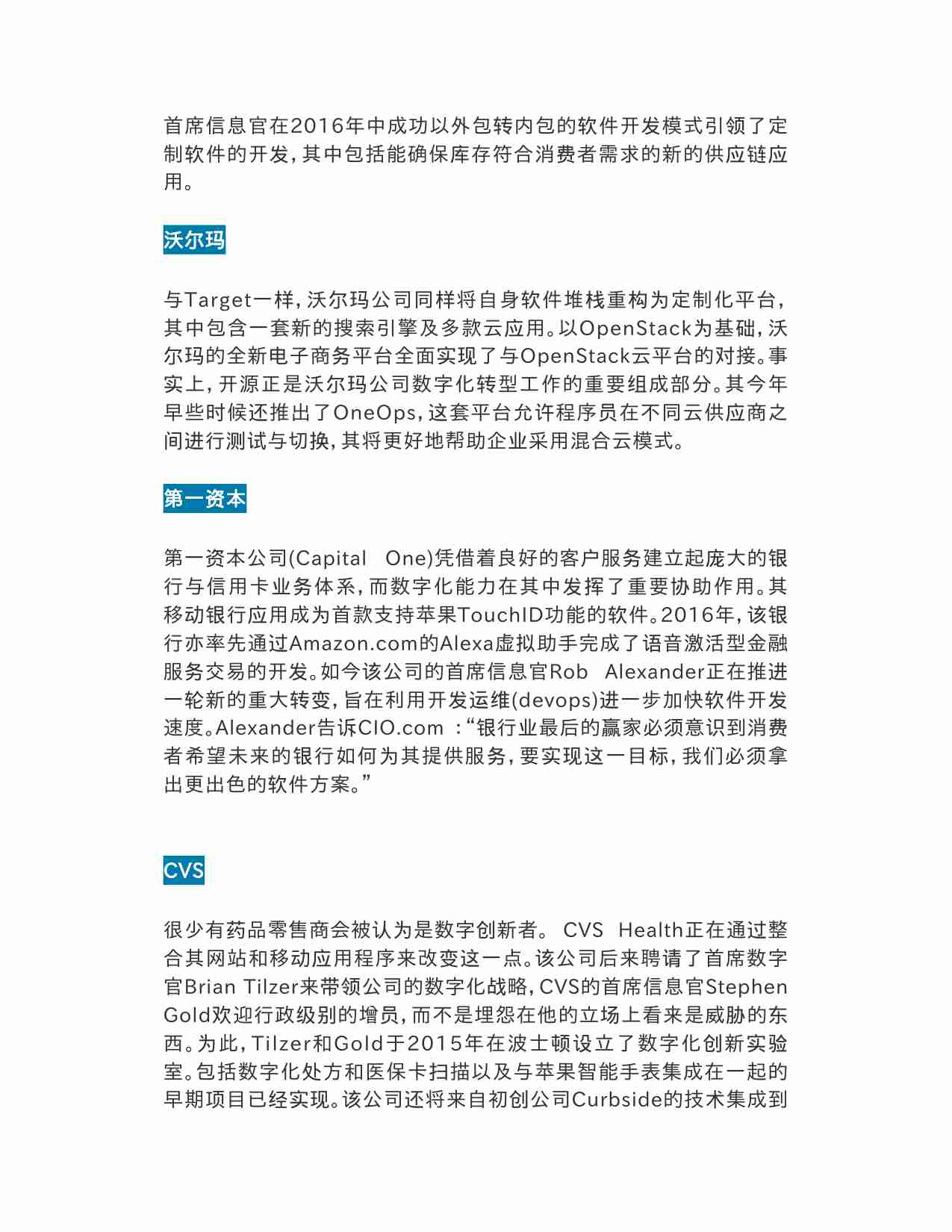 14个数字化转型案例——多个行业集锦.doc-4-预览