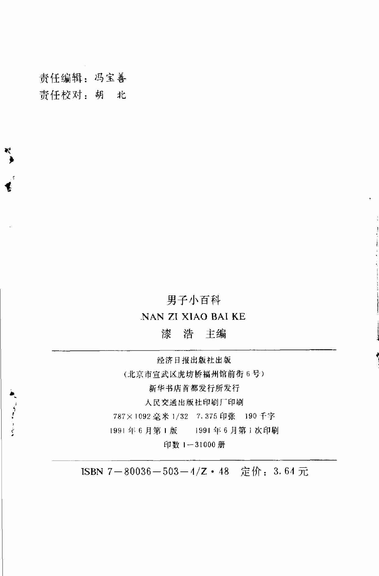 男子小百科 漆浩主编.pdf-3-预览