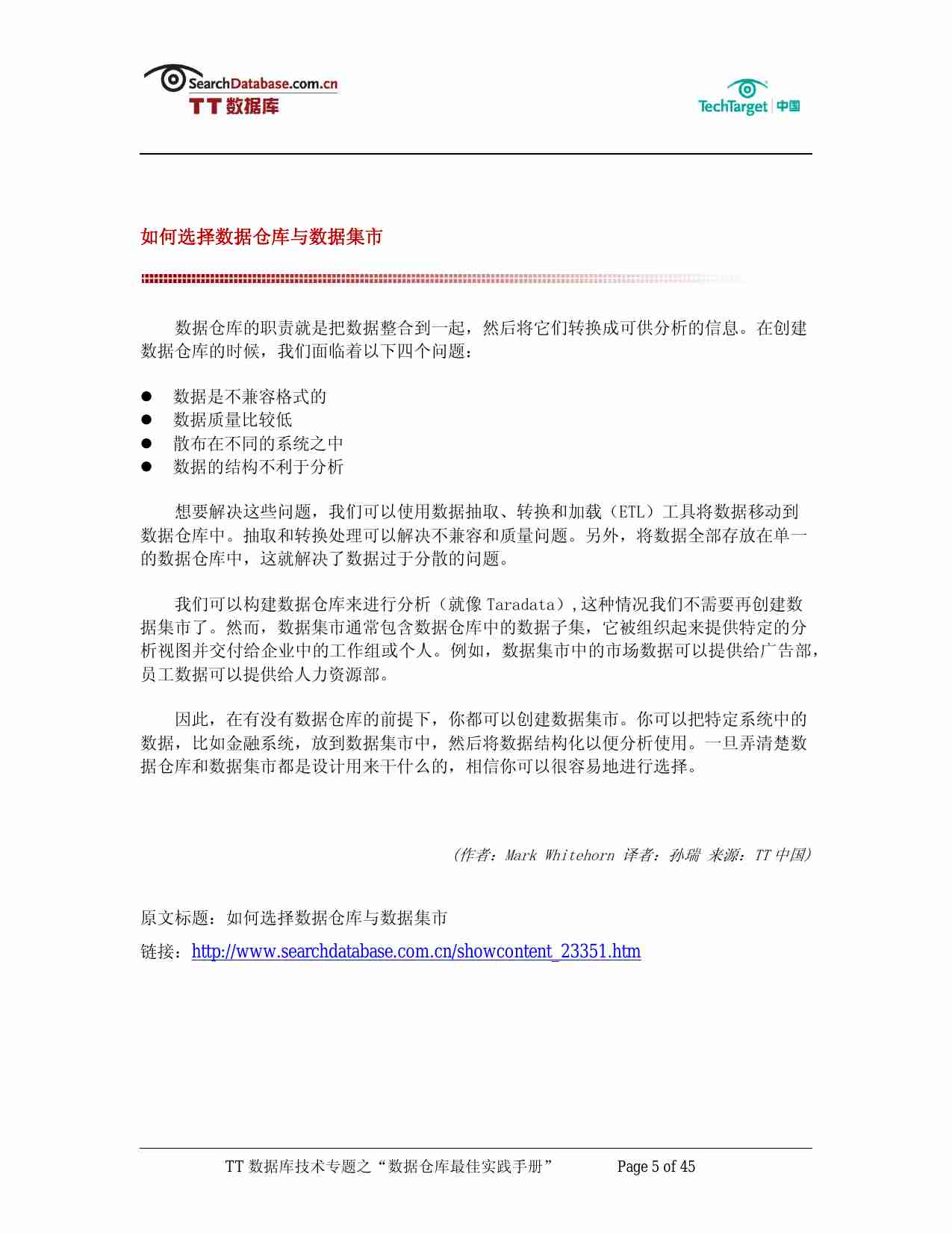 数据仓库最佳实践手册.pdf-4-预览