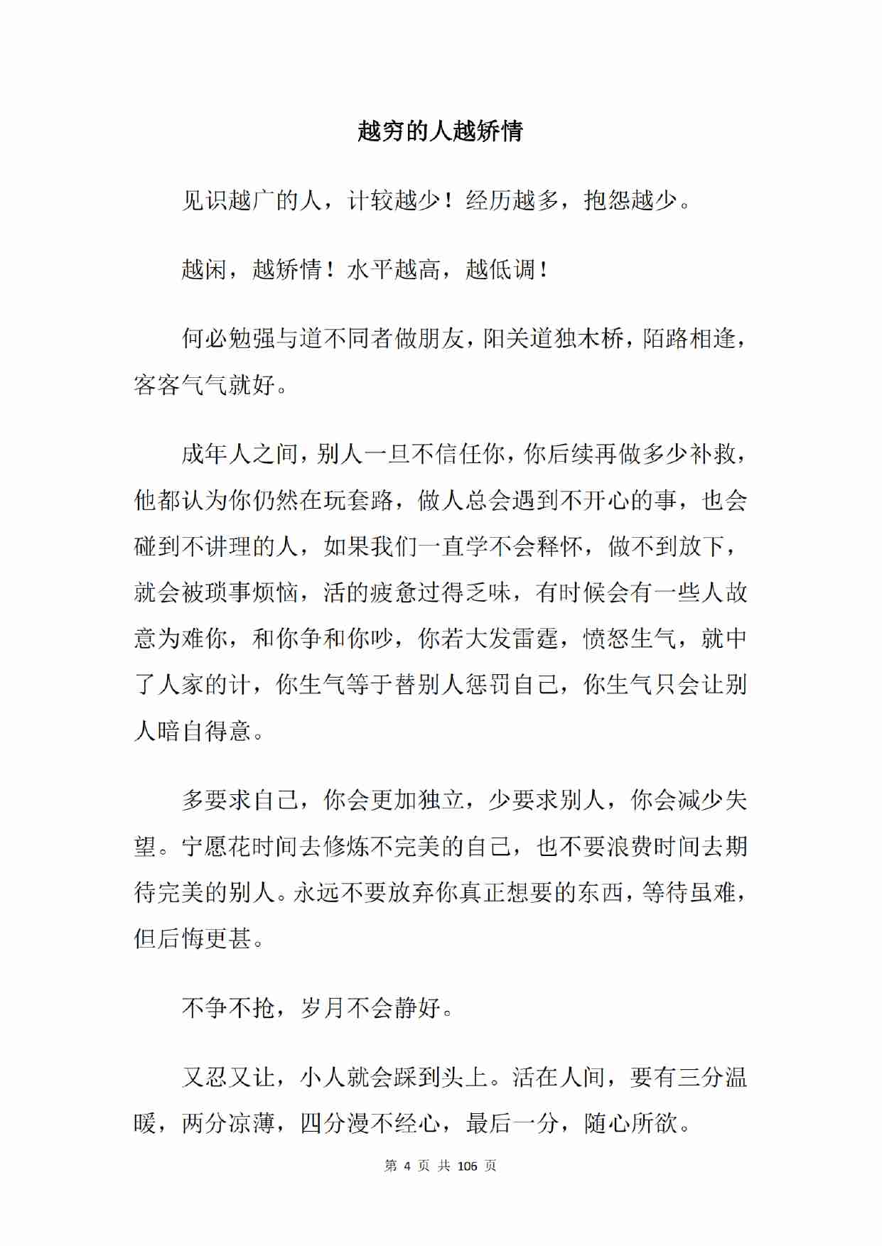 《人性真言》.pdf-3-预览